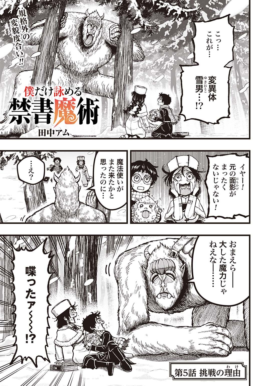 Boku dake Yomeru Kinsho Majutsu - Chapter 5 - Page 1