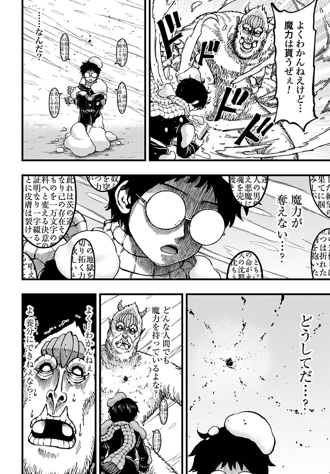 Boku dake Yomeru Kinsho Majutsu - Chapter 5 - Page 12