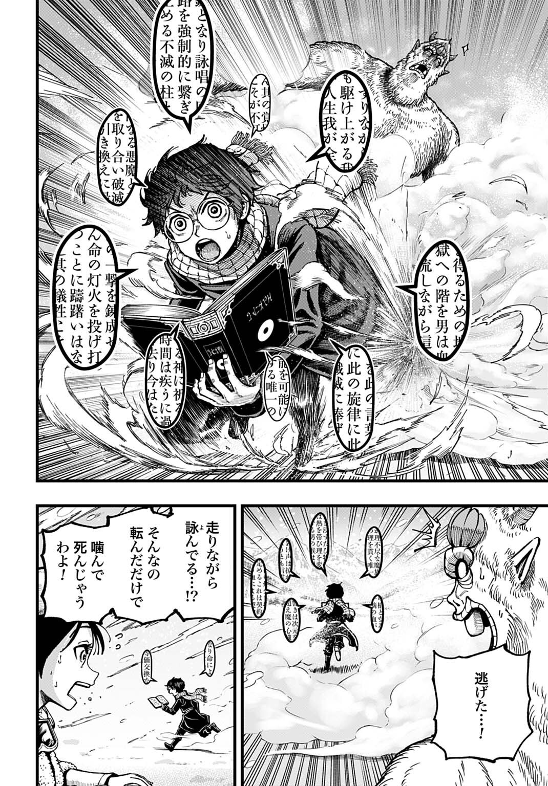 Boku dake Yomeru Kinsho Majutsu - Chapter 5 - Page 14