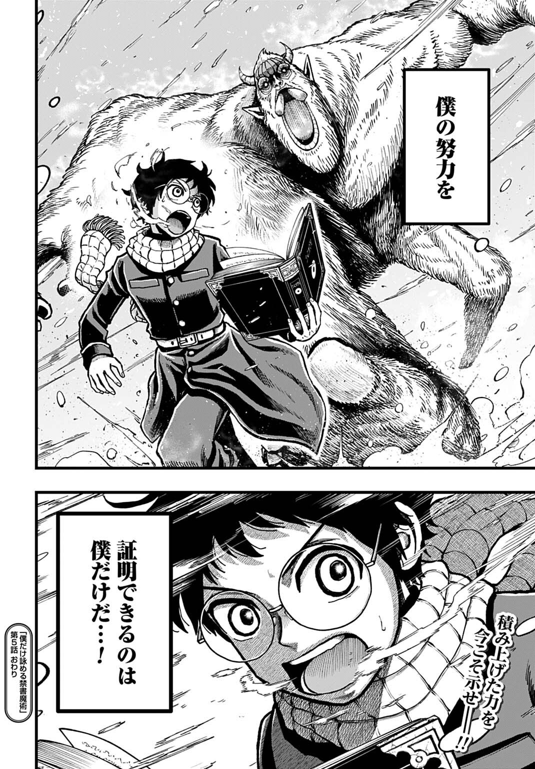 Boku dake Yomeru Kinsho Majutsu - Chapter 5 - Page 16
