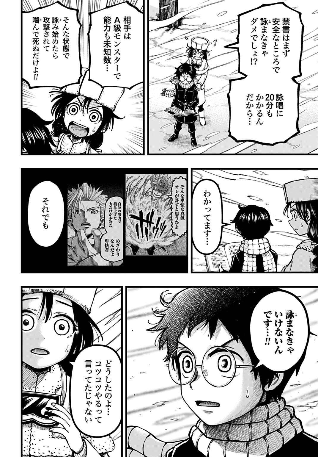 Boku dake Yomeru Kinsho Majutsu - Chapter 5 - Page 4