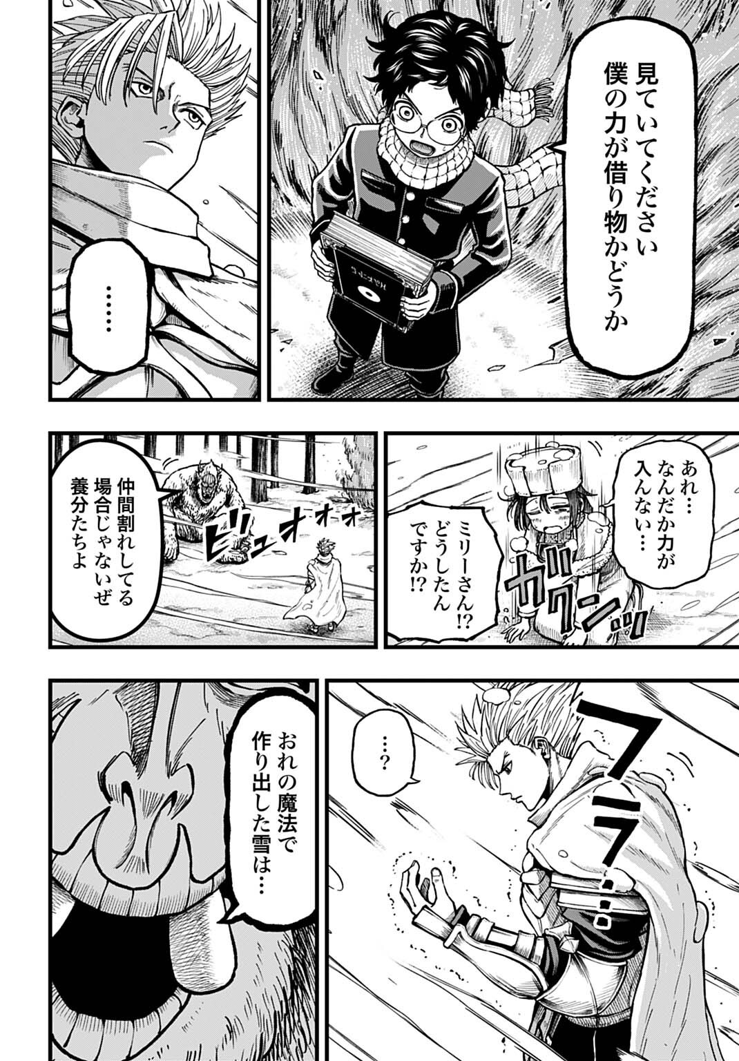 Boku dake Yomeru Kinsho Majutsu - Chapter 5 - Page 6