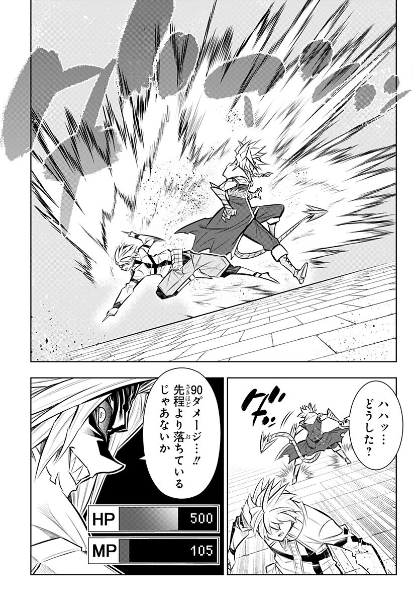 Boku no Buki wa Kougekiryoku 1 no Hari shikanai - Chapter 161 - Page 5