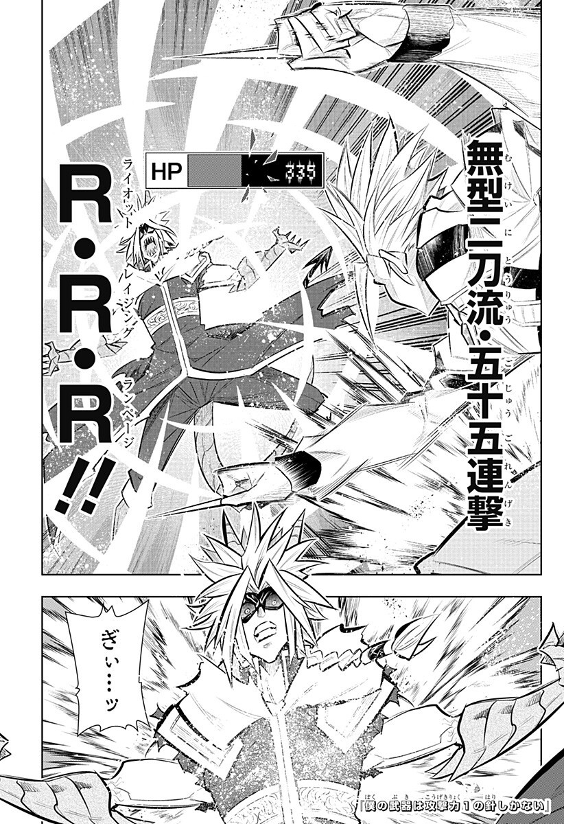 Boku no Buki wa Kougekiryoku 1 no Hari shikanai - Chapter 162 - Page 1