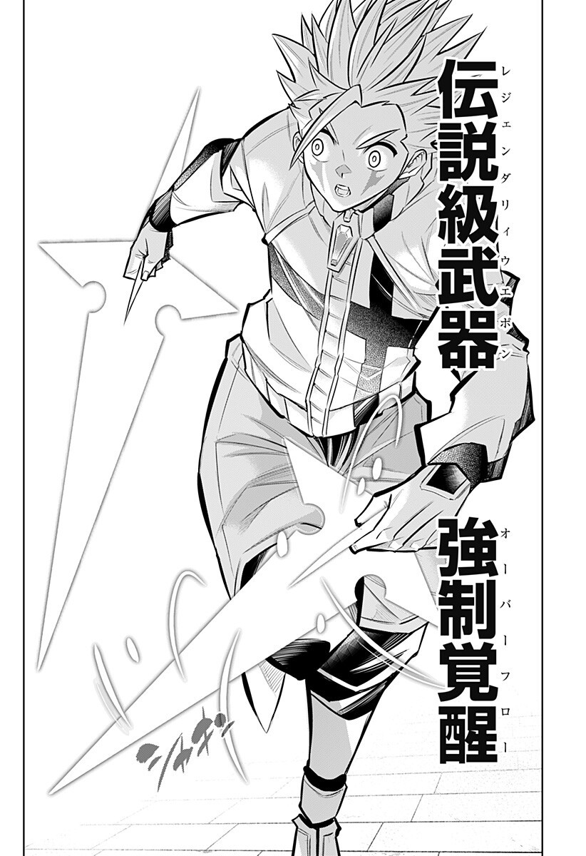 Boku no Buki wa Kougekiryoku 1 no Hari shikanai - Chapter 162 - Page 10