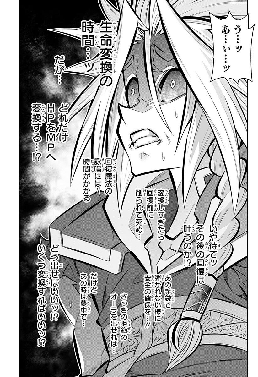 Boku no Buki wa Kougekiryoku 1 no Hari shikanai - Chapter 162 - Page 15