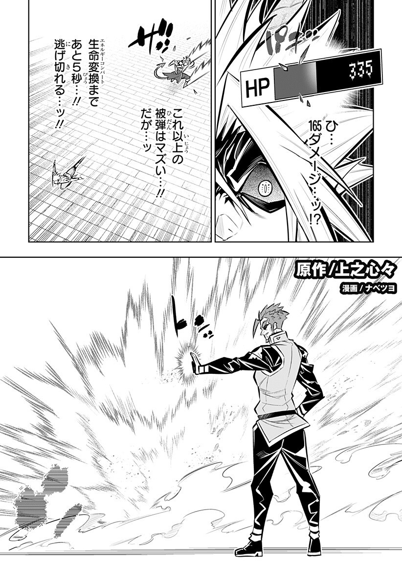 Boku no Buki wa Kougekiryoku 1 no Hari shikanai - Chapter 162 - Page 2
