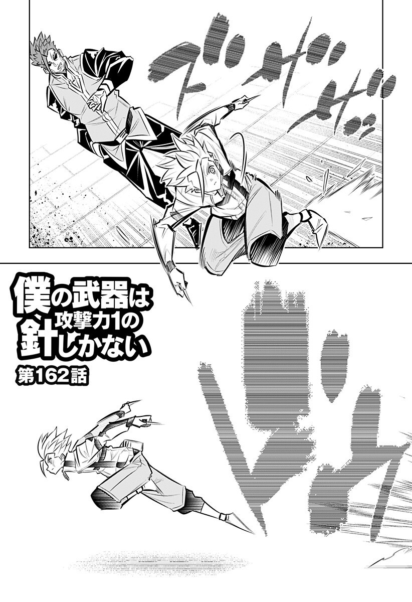 Boku no Buki wa Kougekiryoku 1 no Hari shikanai - Chapter 162 - Page 3