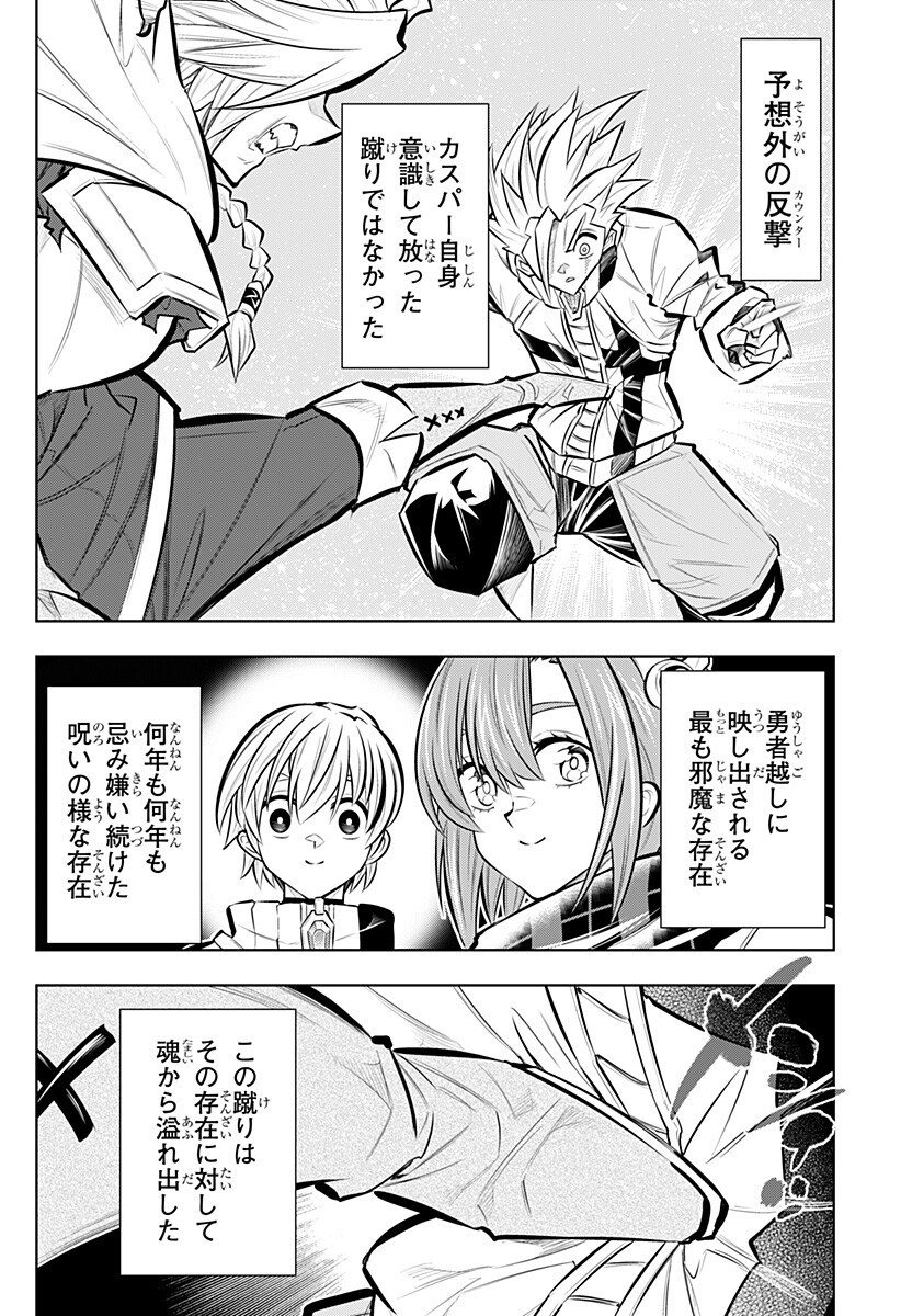 Boku no Buki wa Kougekiryoku 1 no Hari shikanai - Chapter 162 - Page 6
