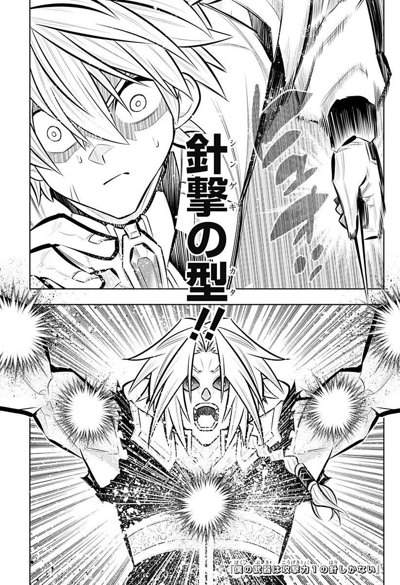 Boku no Buki wa Kougekiryoku 1 no Hari shikanai - Chapter 163 - Page 1