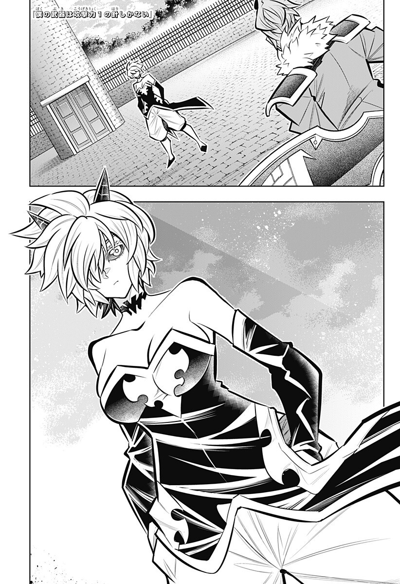 Boku no Buki wa Kougekiryoku 1 no Hari shikanai - Chapter 164 - Page 1