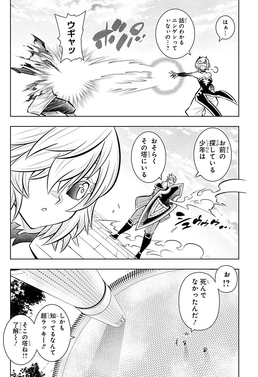 Boku no Buki wa Kougekiryoku 1 no Hari shikanai - Chapter 164 - Page 16