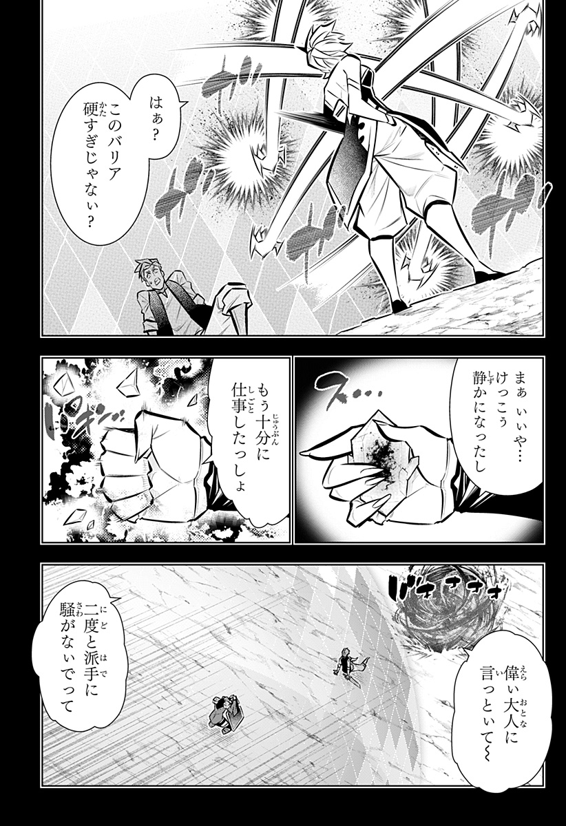 Boku no Buki wa Kougekiryoku 1 no Hari shikanai - Chapter 165 - Page 3