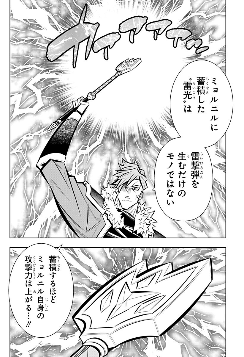 Boku no Buki wa Kougekiryoku 1 no Hari shikanai - Chapter 166 - Page 12