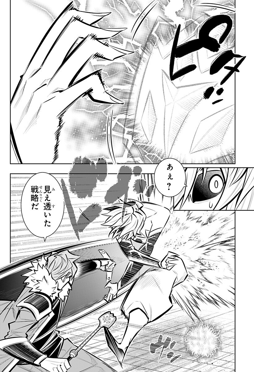 Boku no Buki wa Kougekiryoku 1 no Hari shikanai - Chapter 166 - Page 8