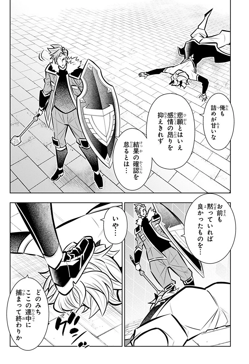 Boku no Buki wa Kougekiryoku 1 no Hari shikanai - Chapter 167 - Page 4