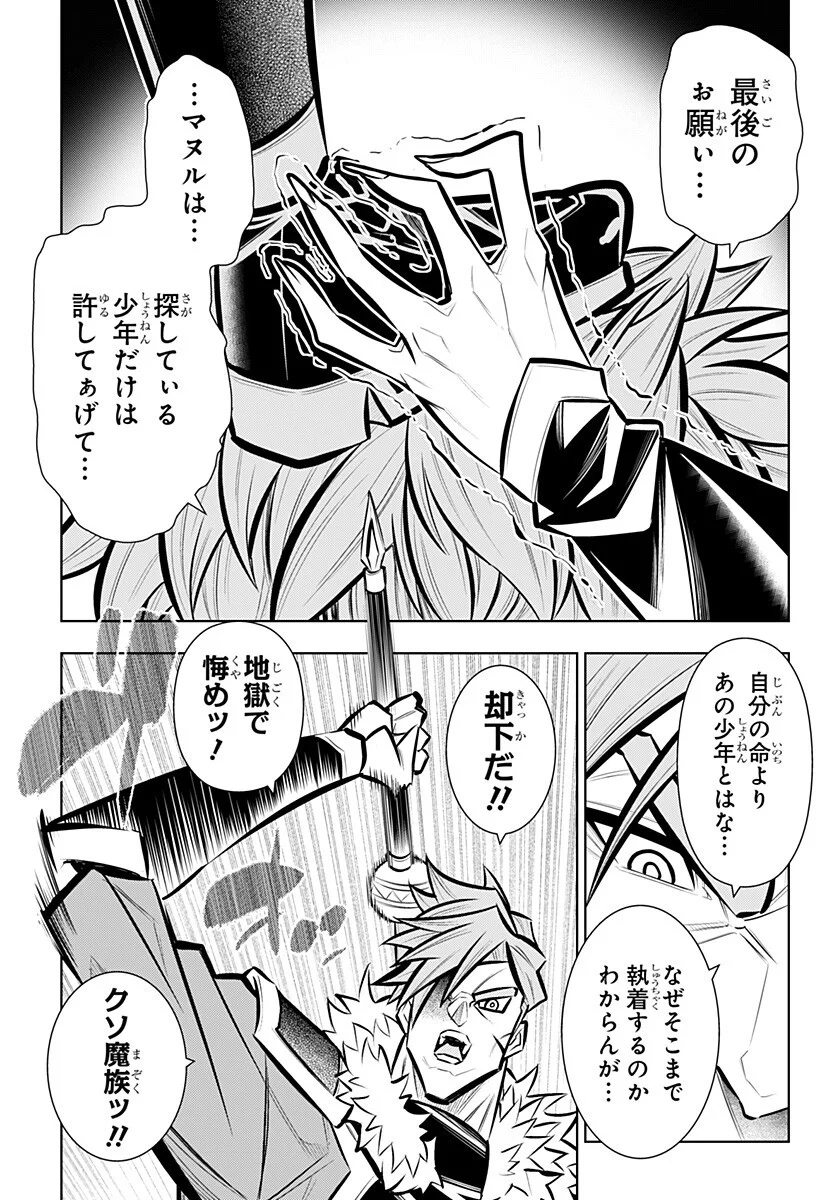 Boku no Buki wa Kougekiryoku 1 no Hari shikanai - Chapter 167 - Page 5