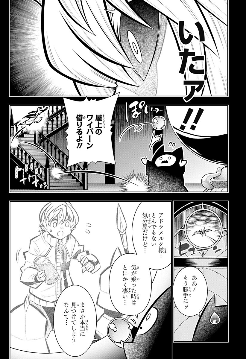 Boku no Buki wa Kougekiryoku 1 no Hari shikanai - Chapter 168 - Page 10