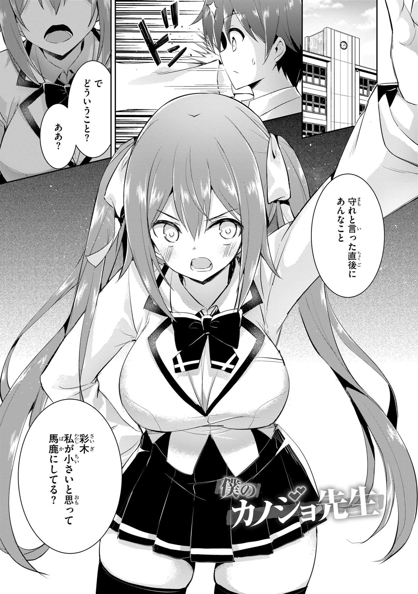Boku no Kanojo Sensei - Chapter 10 - Page 1