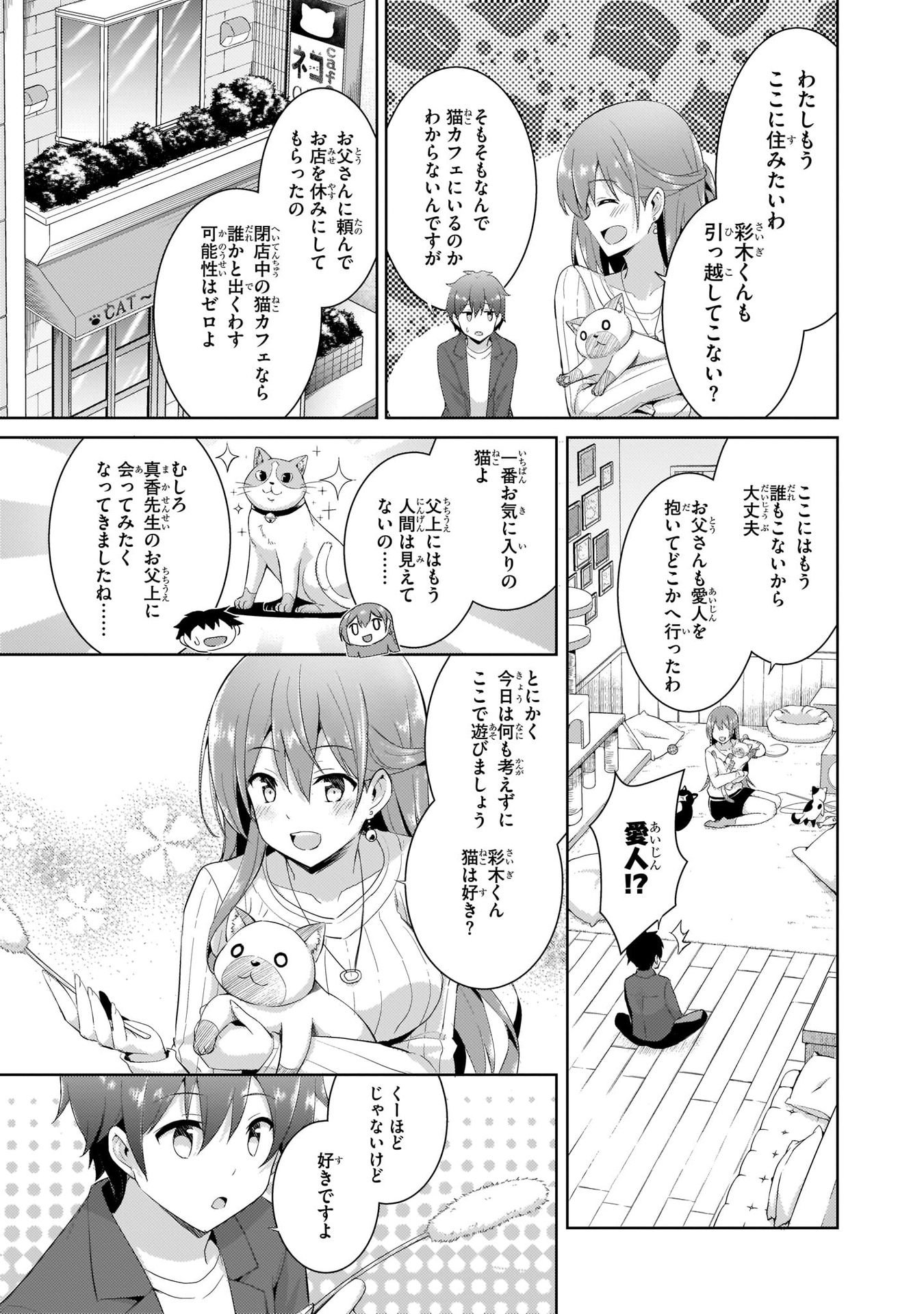 Boku no Kanojo Sensei - Chapter 10 - Page 11