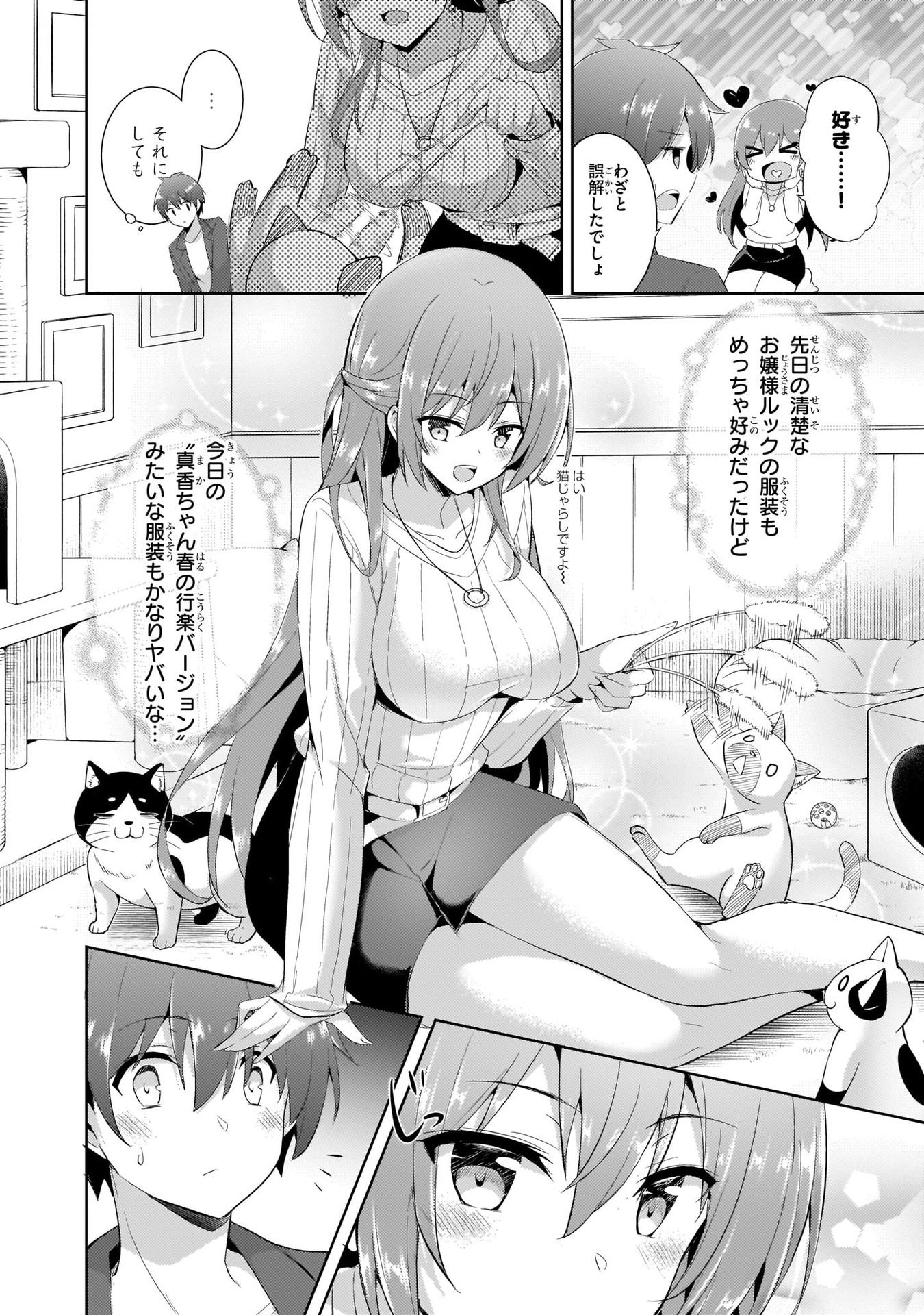 Boku no Kanojo Sensei - Chapter 10 - Page 12