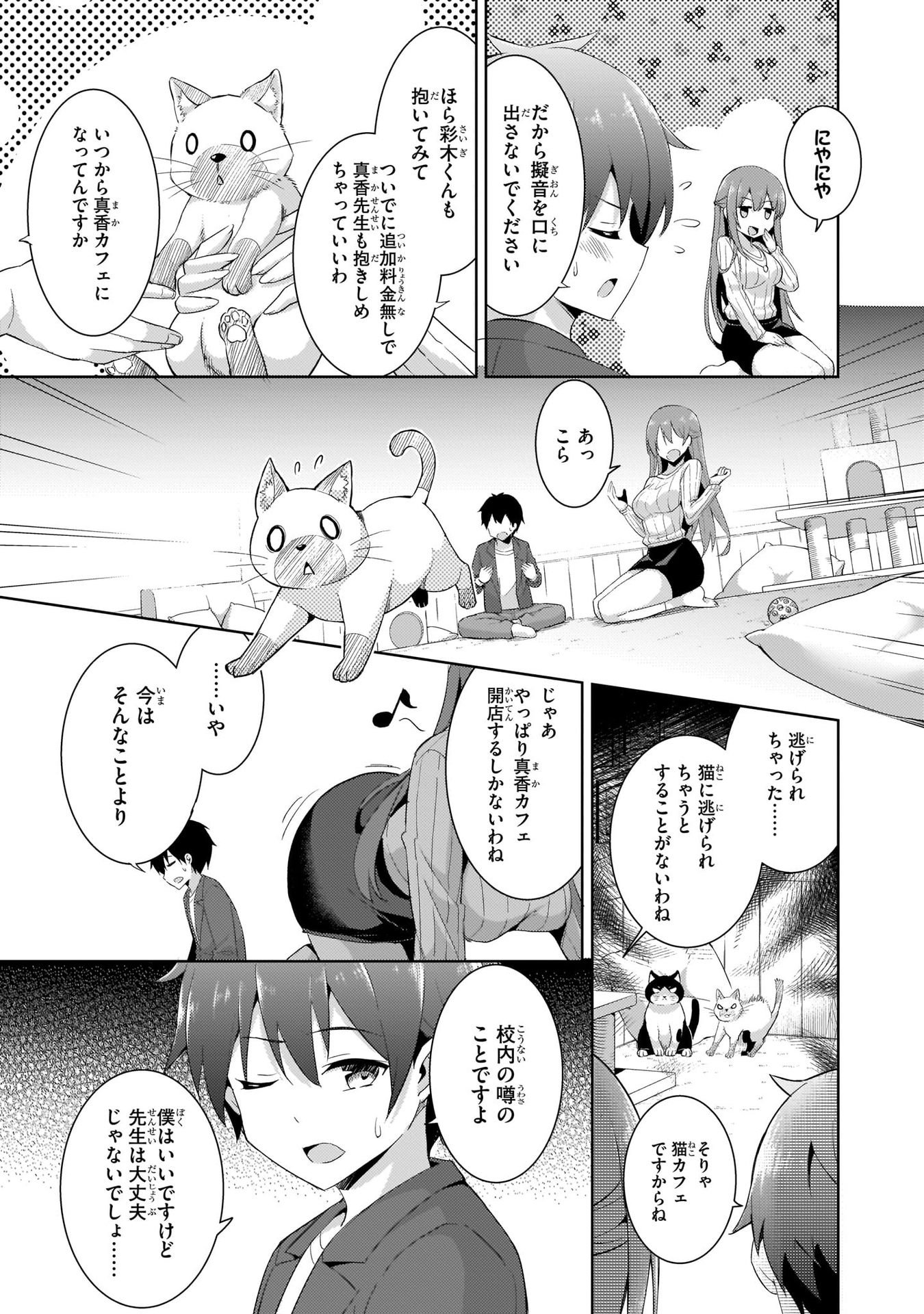 Boku no Kanojo Sensei - Chapter 10 - Page 13