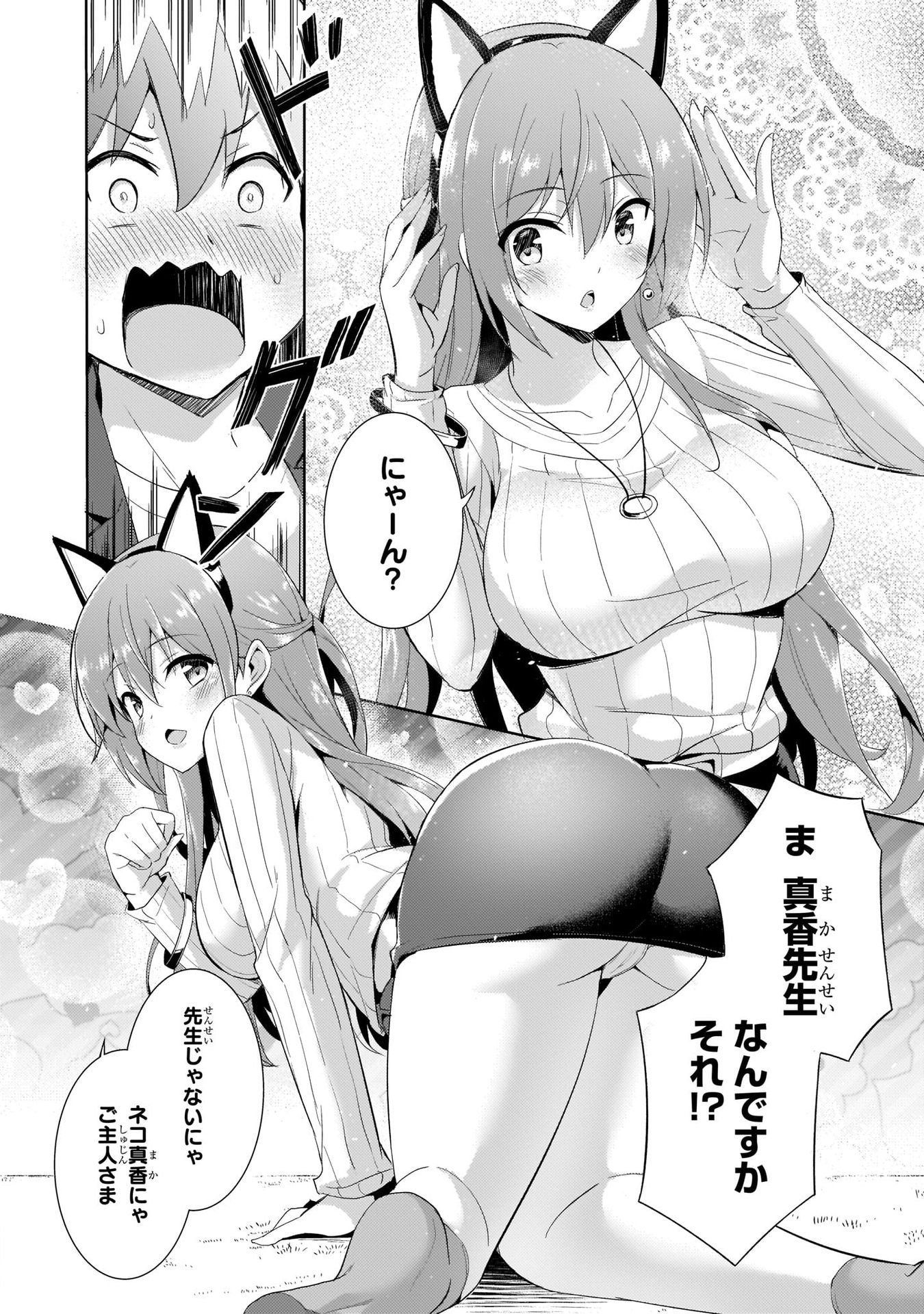 Boku no Kanojo Sensei - Chapter 10 - Page 14