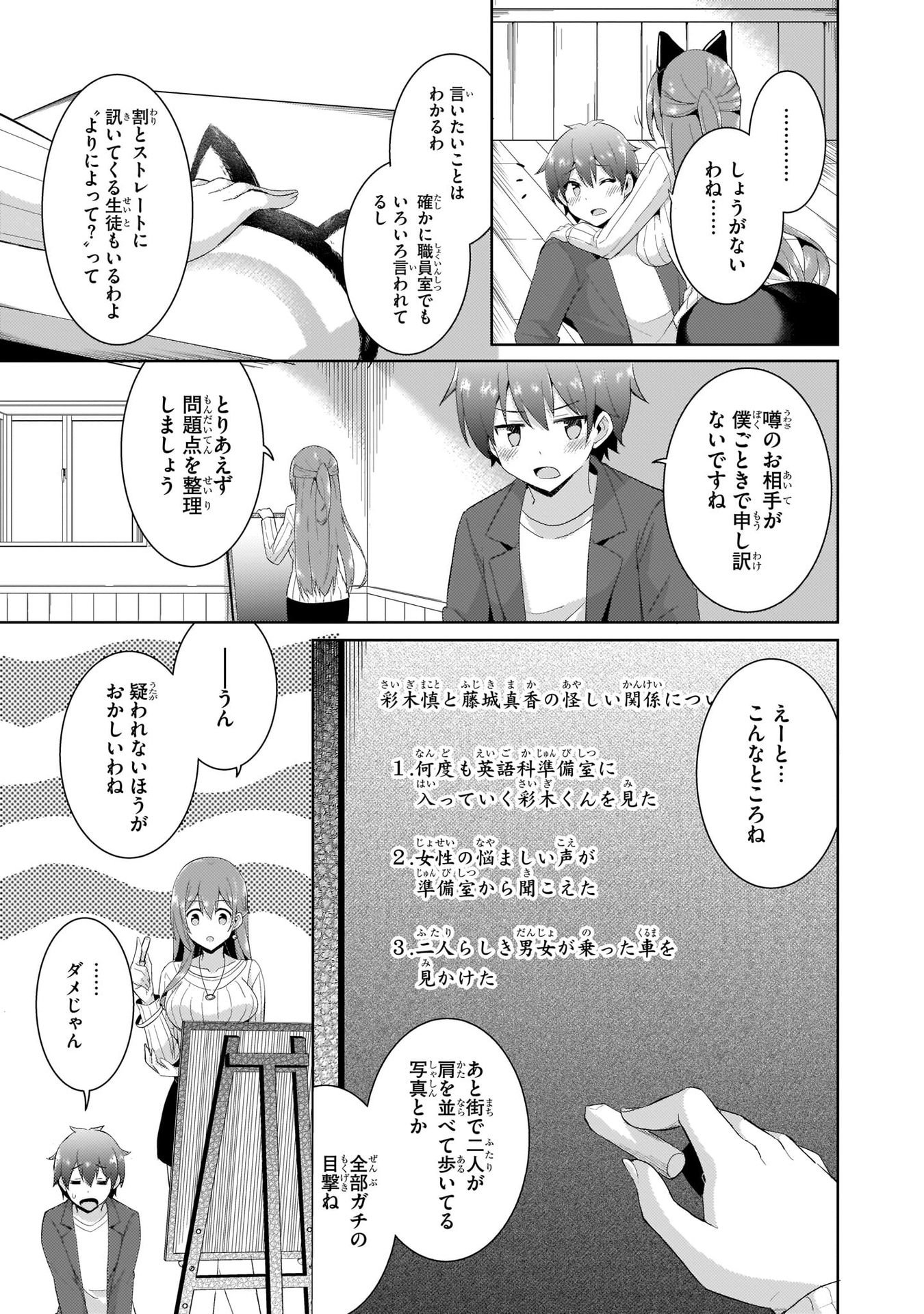 Boku no Kanojo Sensei - Chapter 10 - Page 17