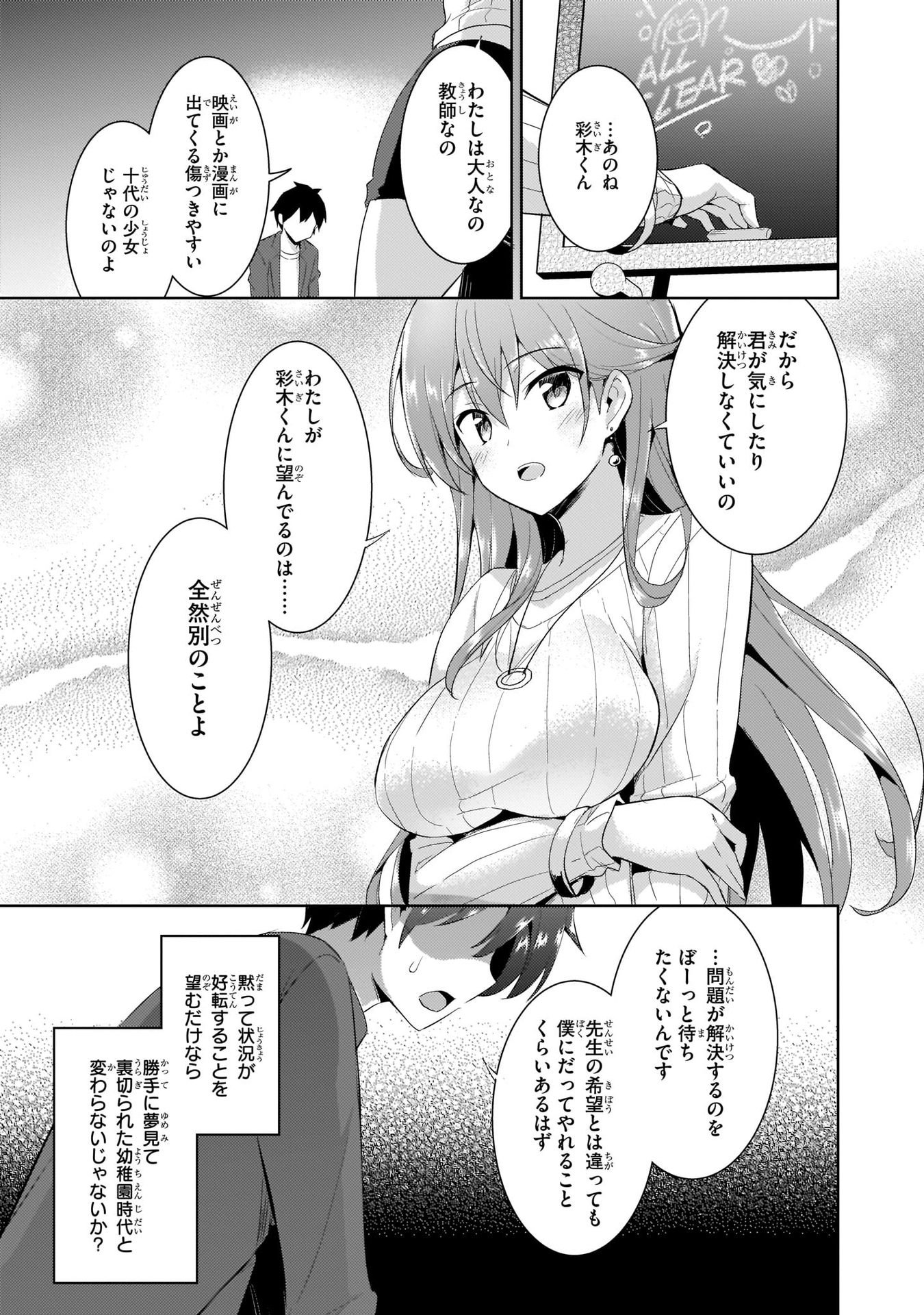 Boku no Kanojo Sensei - Chapter 10 - Page 19