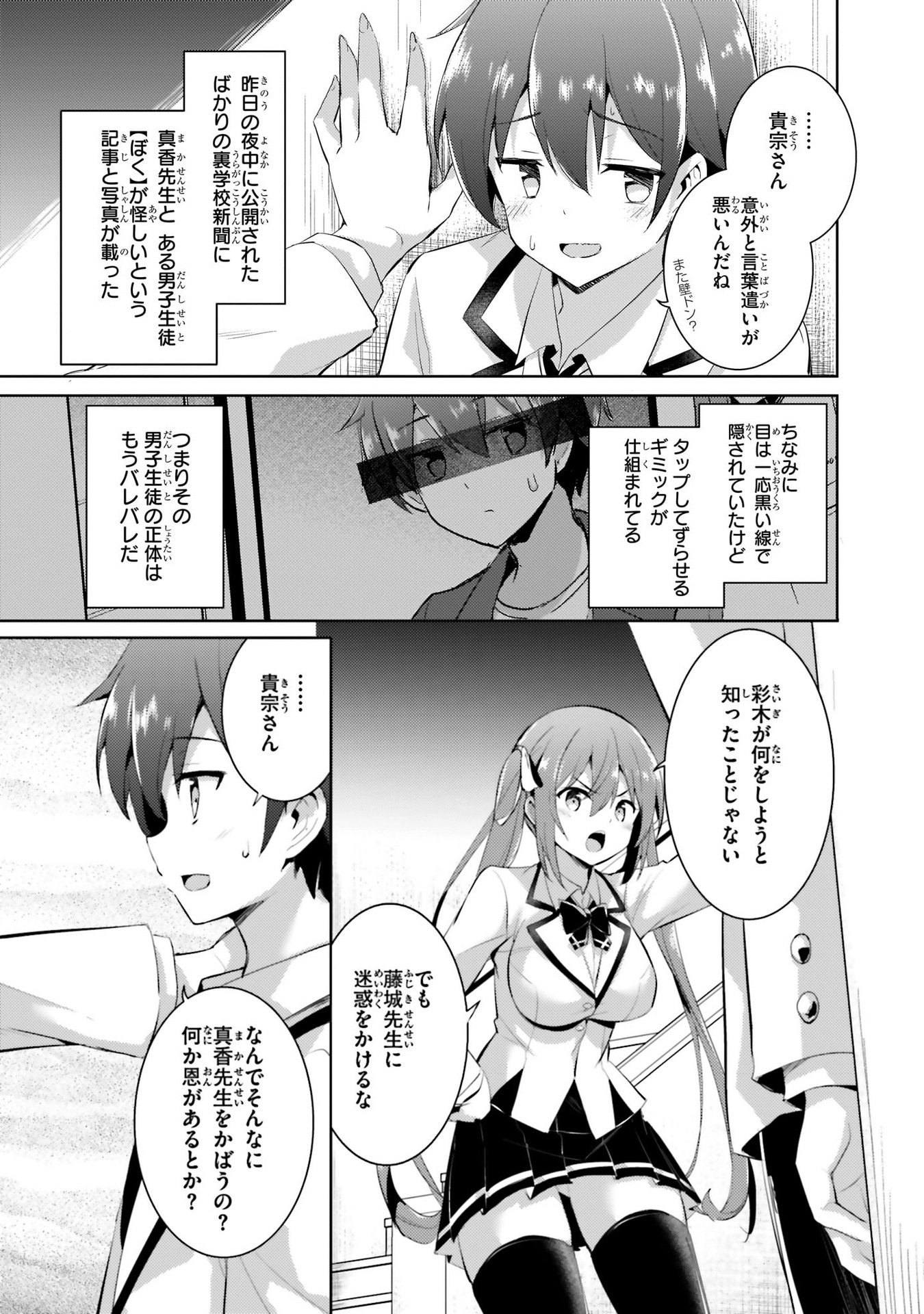 Boku no Kanojo Sensei - Chapter 10 - Page 3