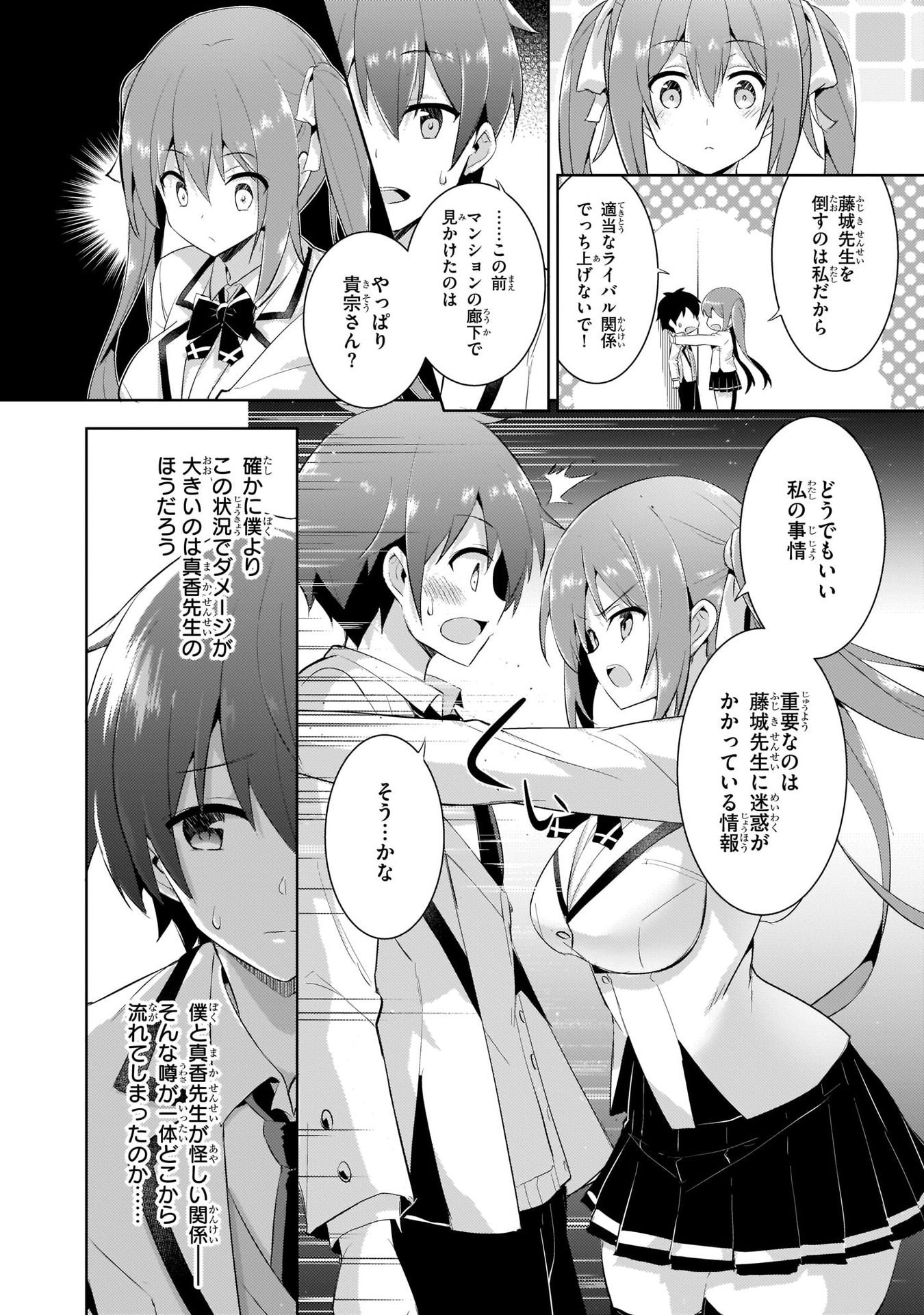 Boku no Kanojo Sensei - Chapter 10 - Page 4