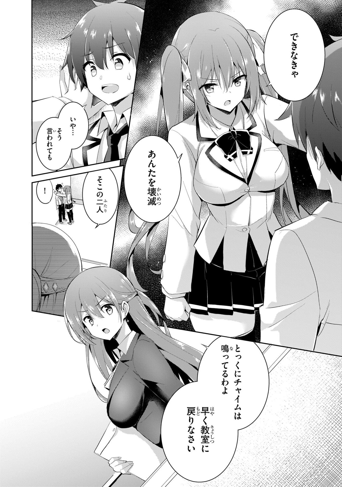 Boku no Kanojo Sensei - Chapter 10 - Page 6