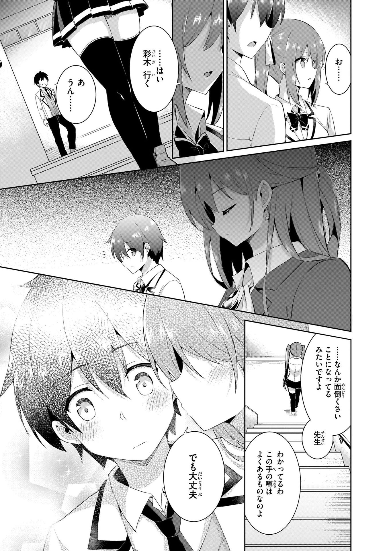 Boku no Kanojo Sensei - Chapter 10 - Page 7