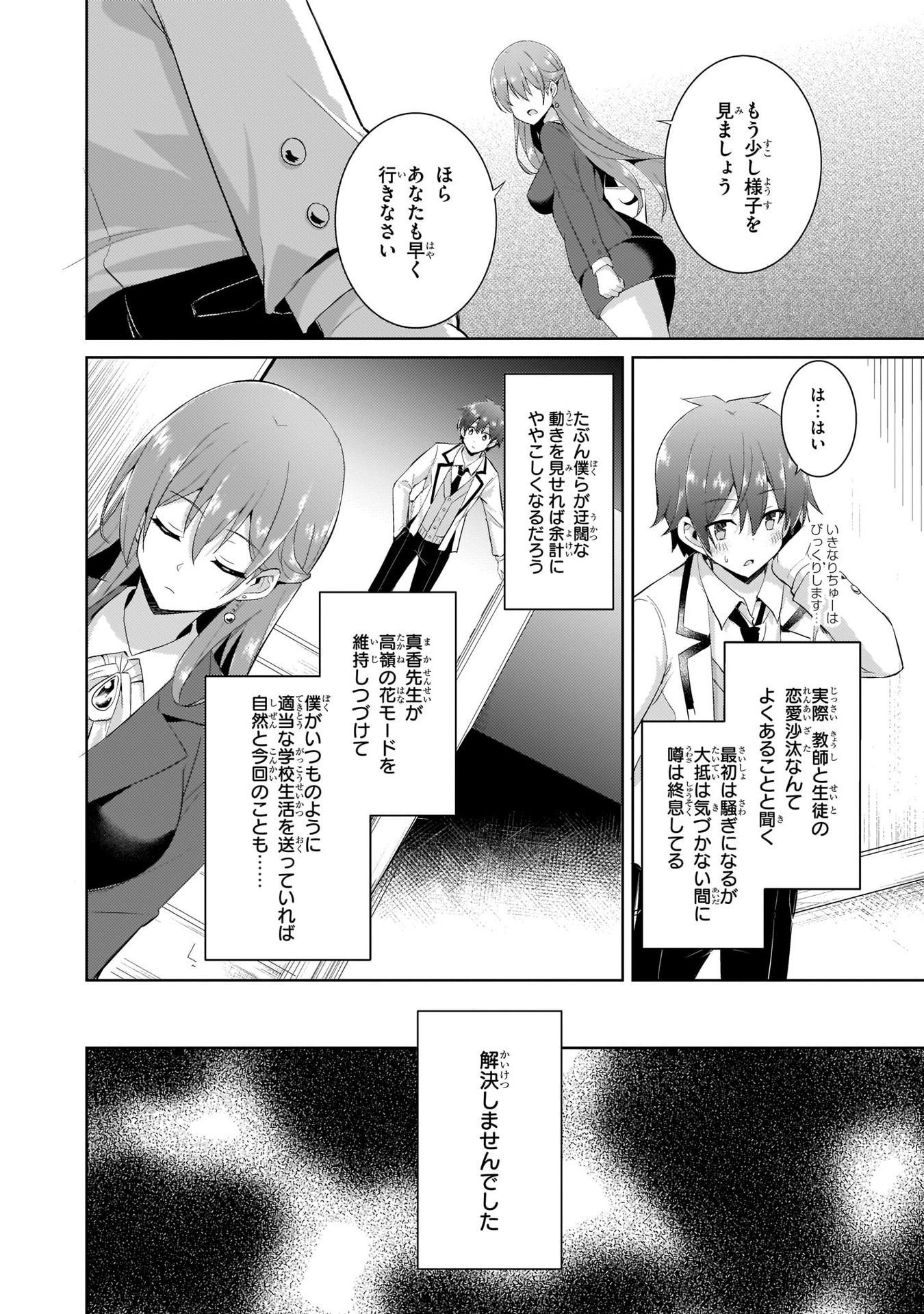 Boku no Kanojo Sensei - Chapter 10 - Page 8