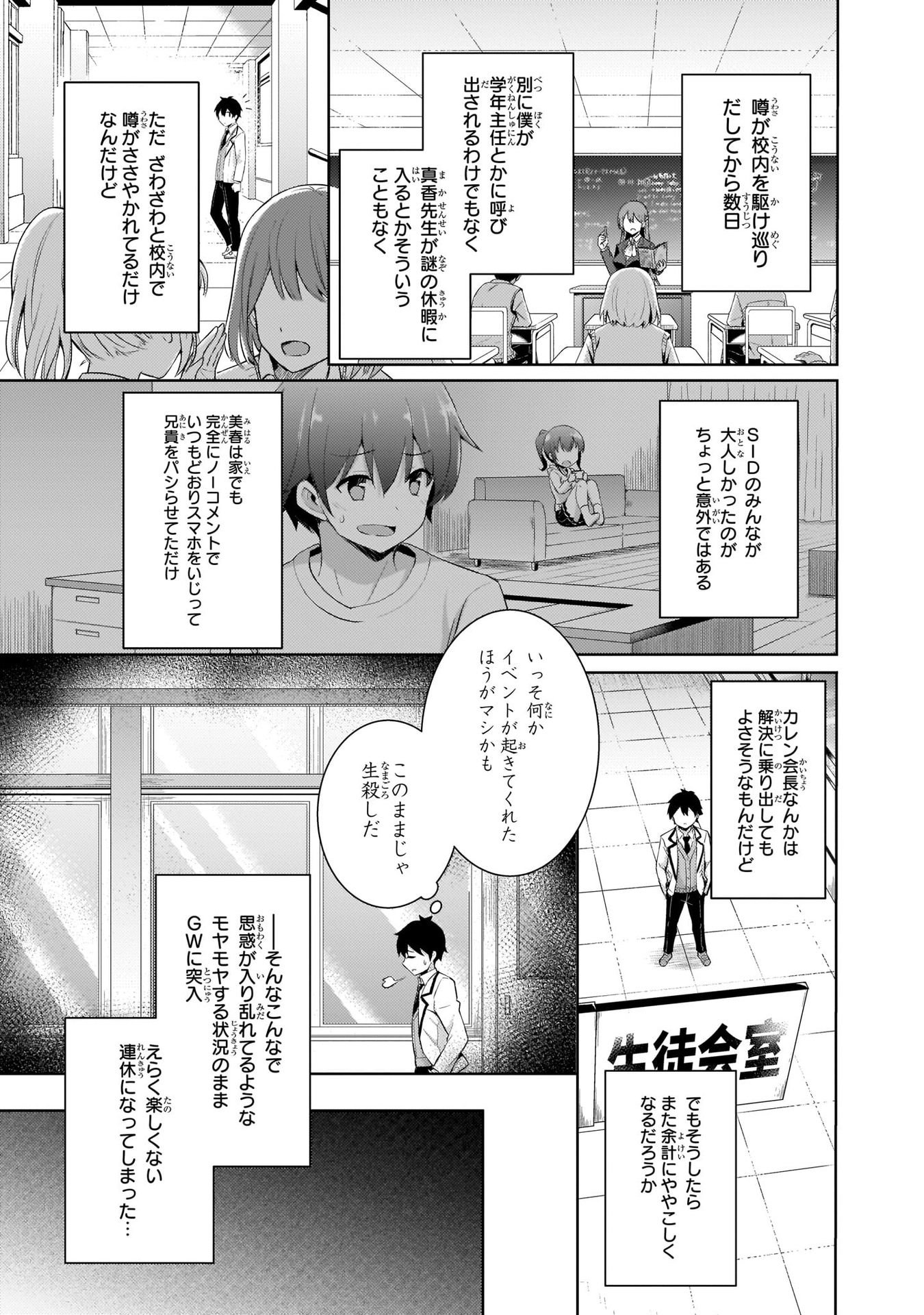 Boku no Kanojo Sensei - Chapter 10 - Page 9