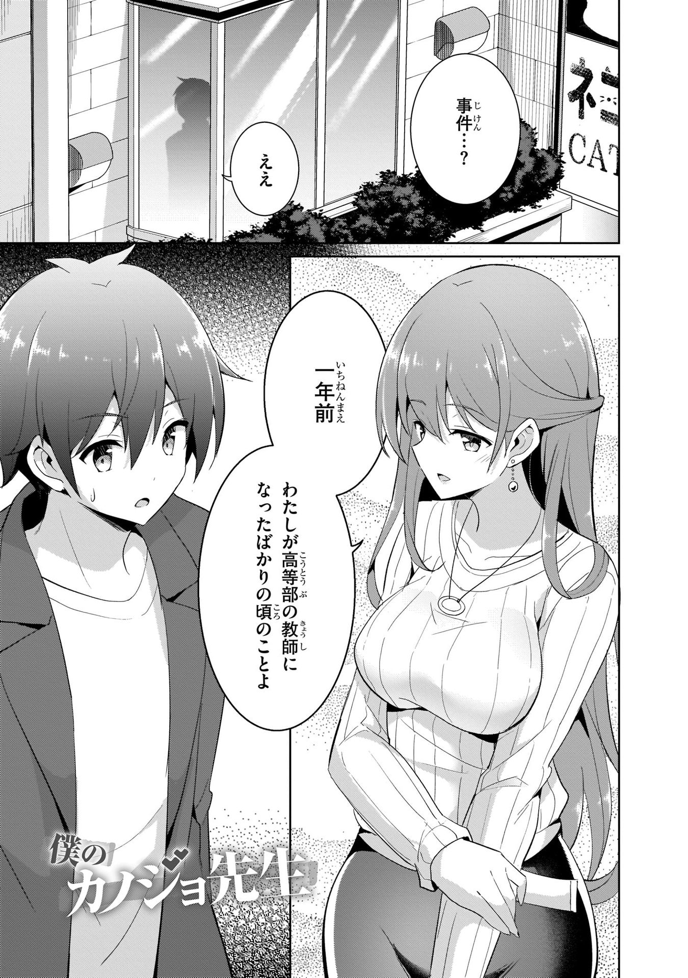 Boku no Kanojo Sensei - Chapter 11 - Page 1