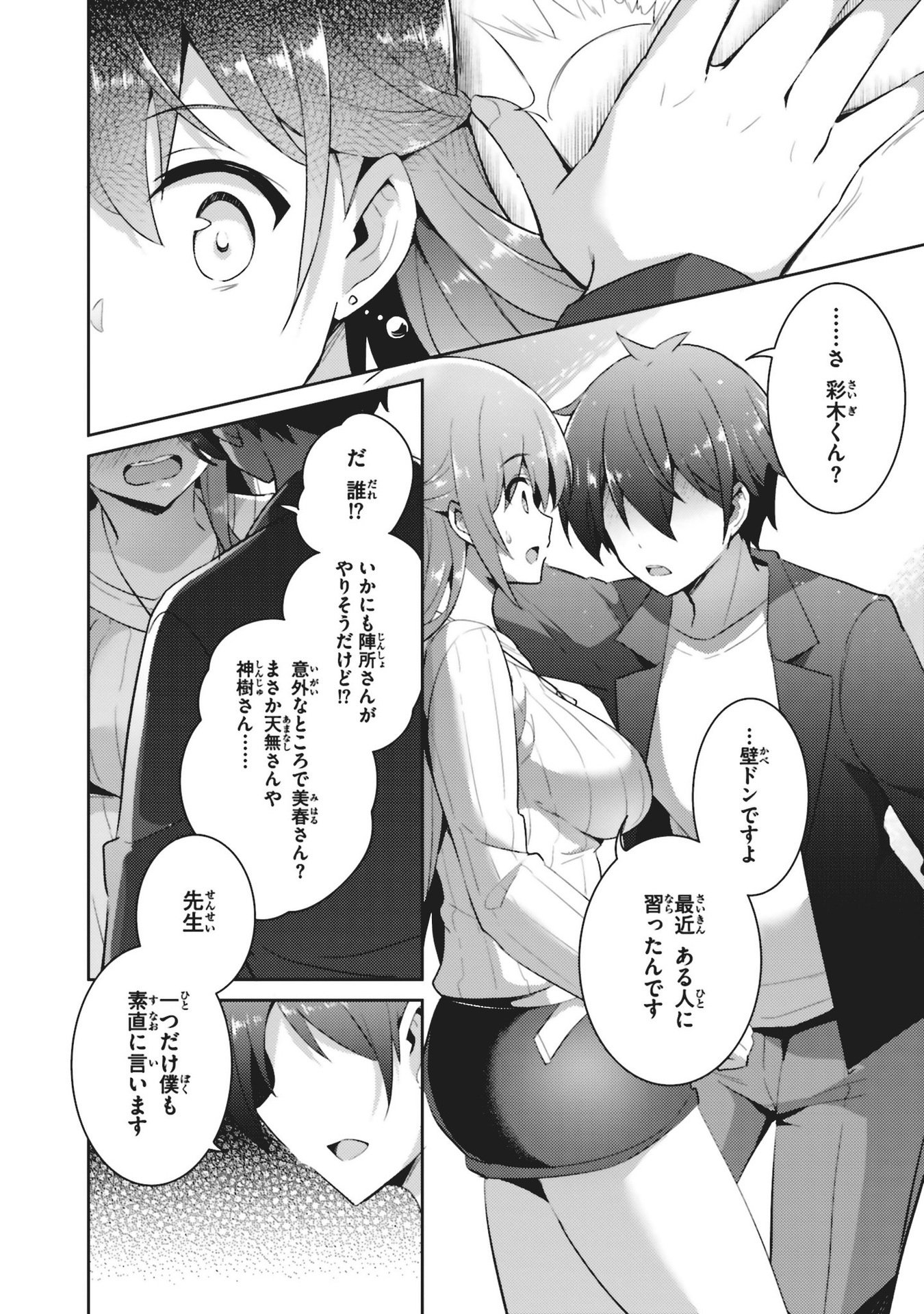 Boku no Kanojo Sensei - Chapter 11 - Page 12