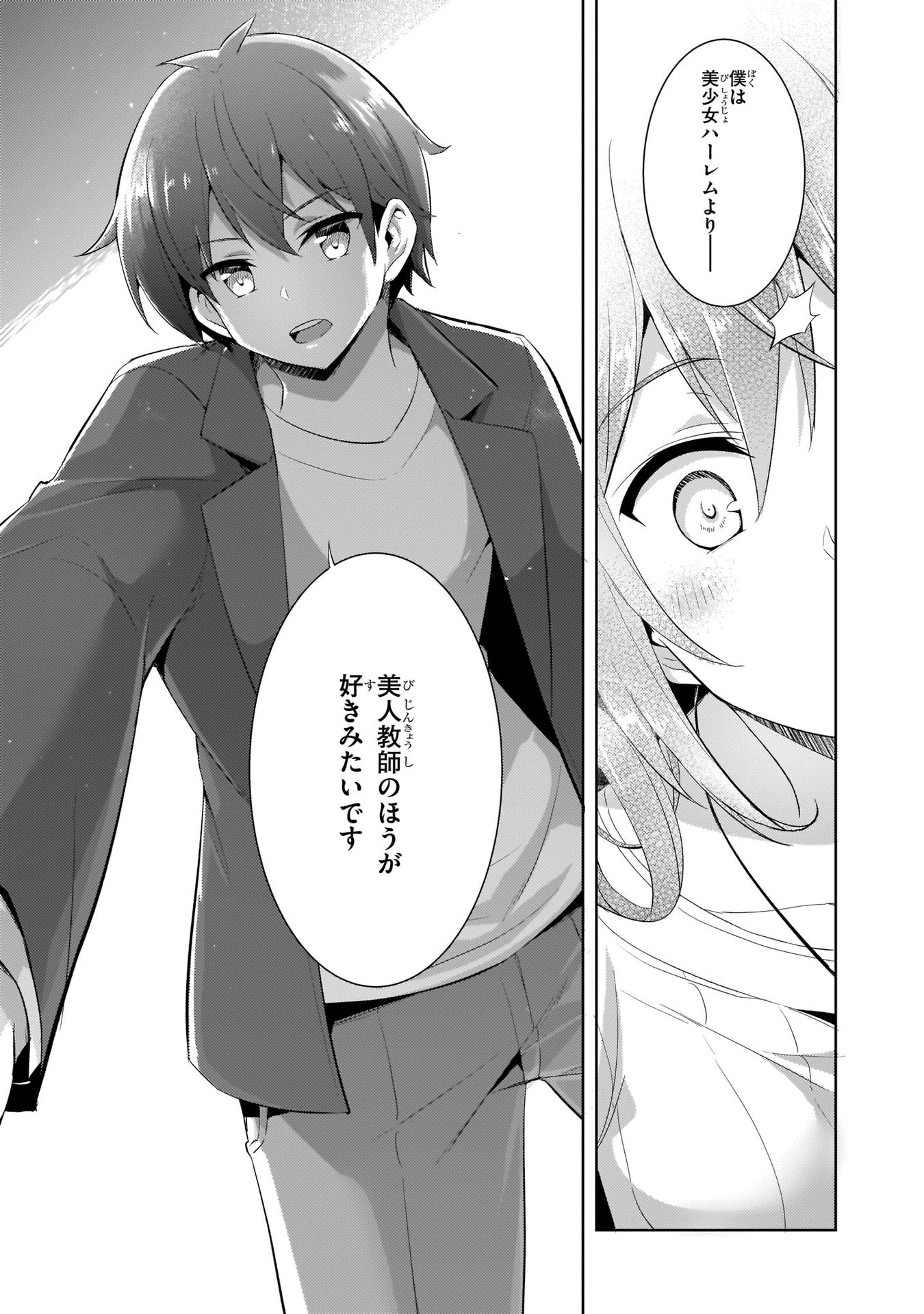 Boku no Kanojo Sensei - Chapter 11 - Page 13