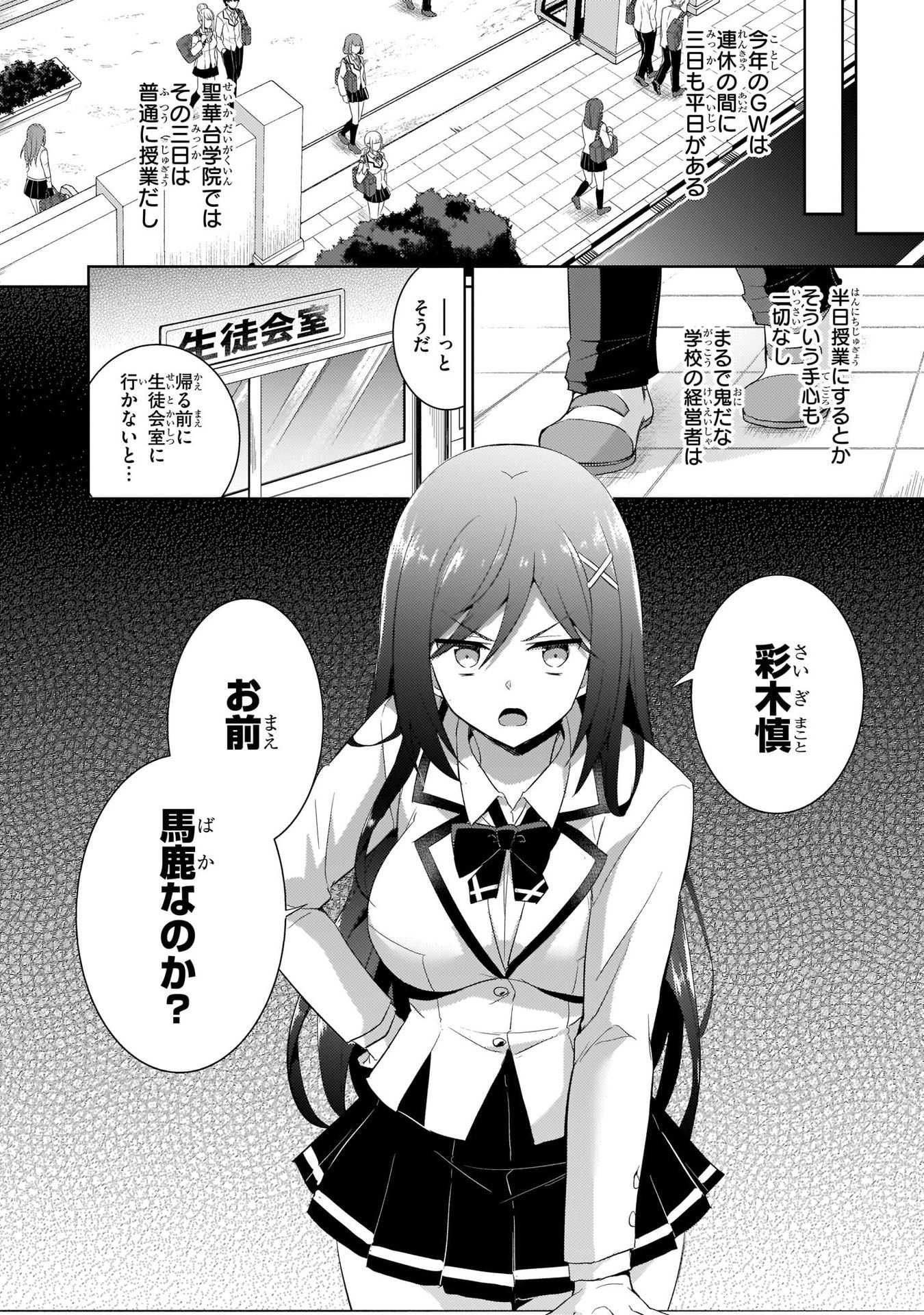 Boku no Kanojo Sensei - Chapter 11 - Page 14