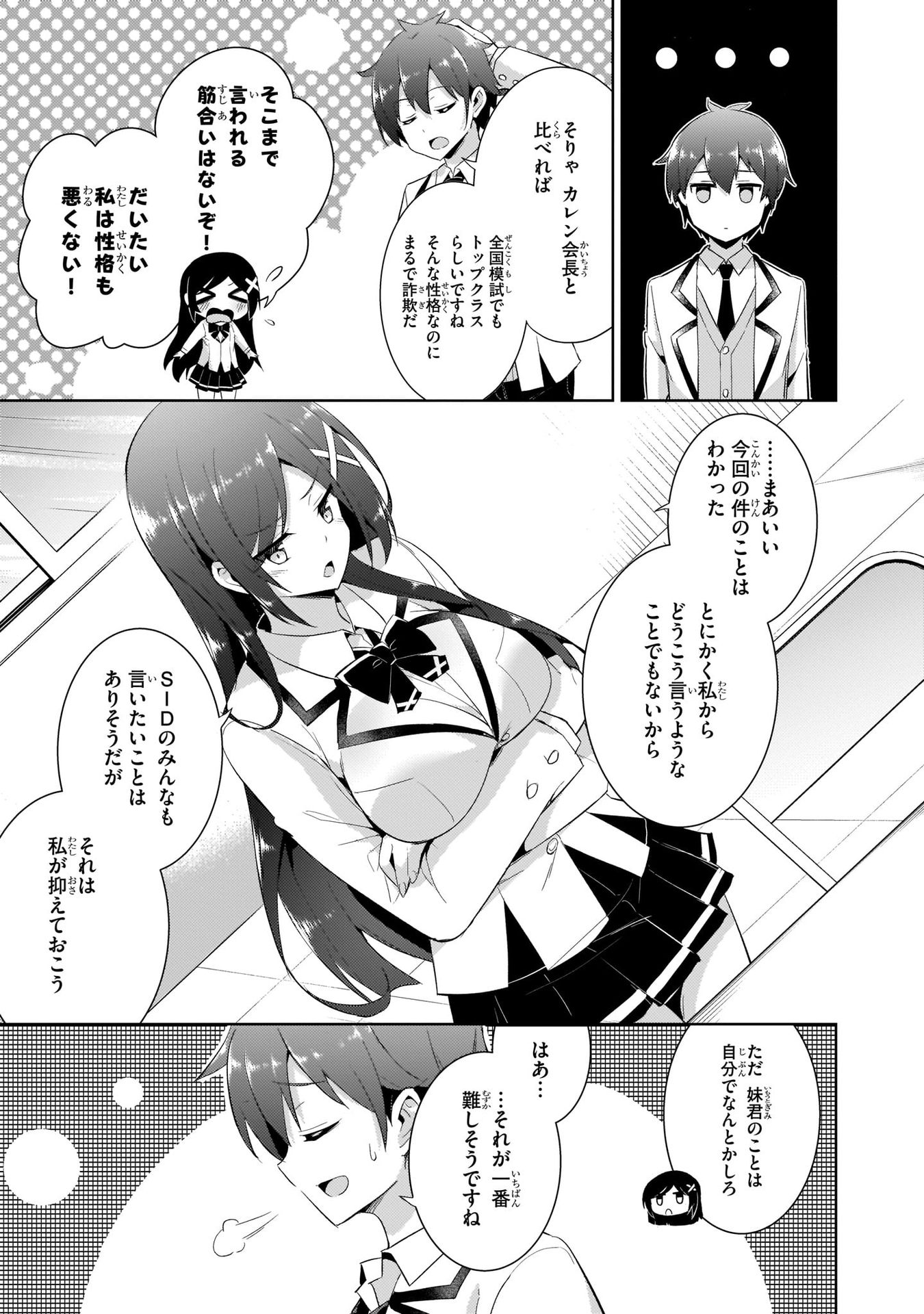 Boku no Kanojo Sensei - Chapter 11 - Page 15