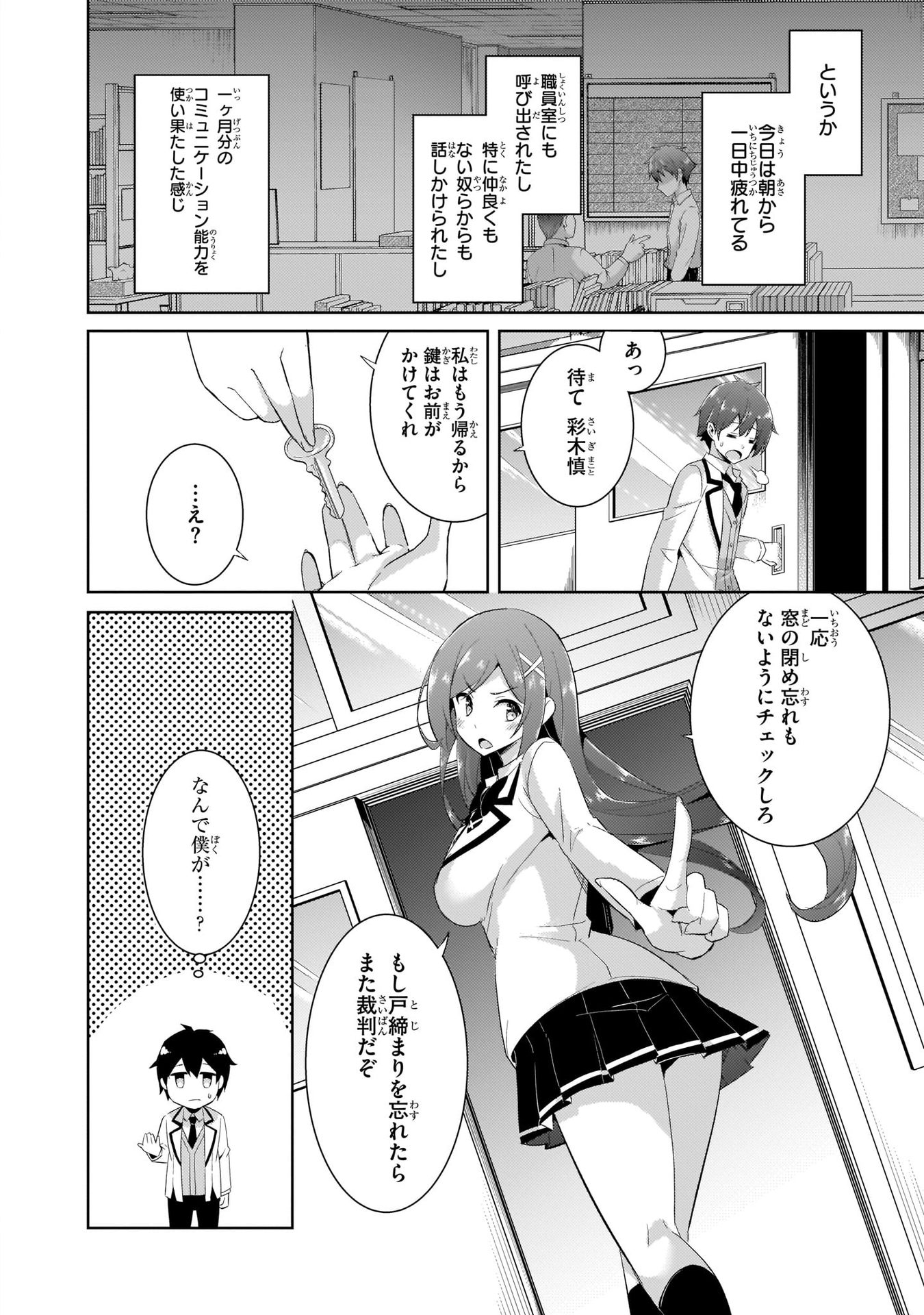 Boku no Kanojo Sensei - Chapter 11 - Page 16
