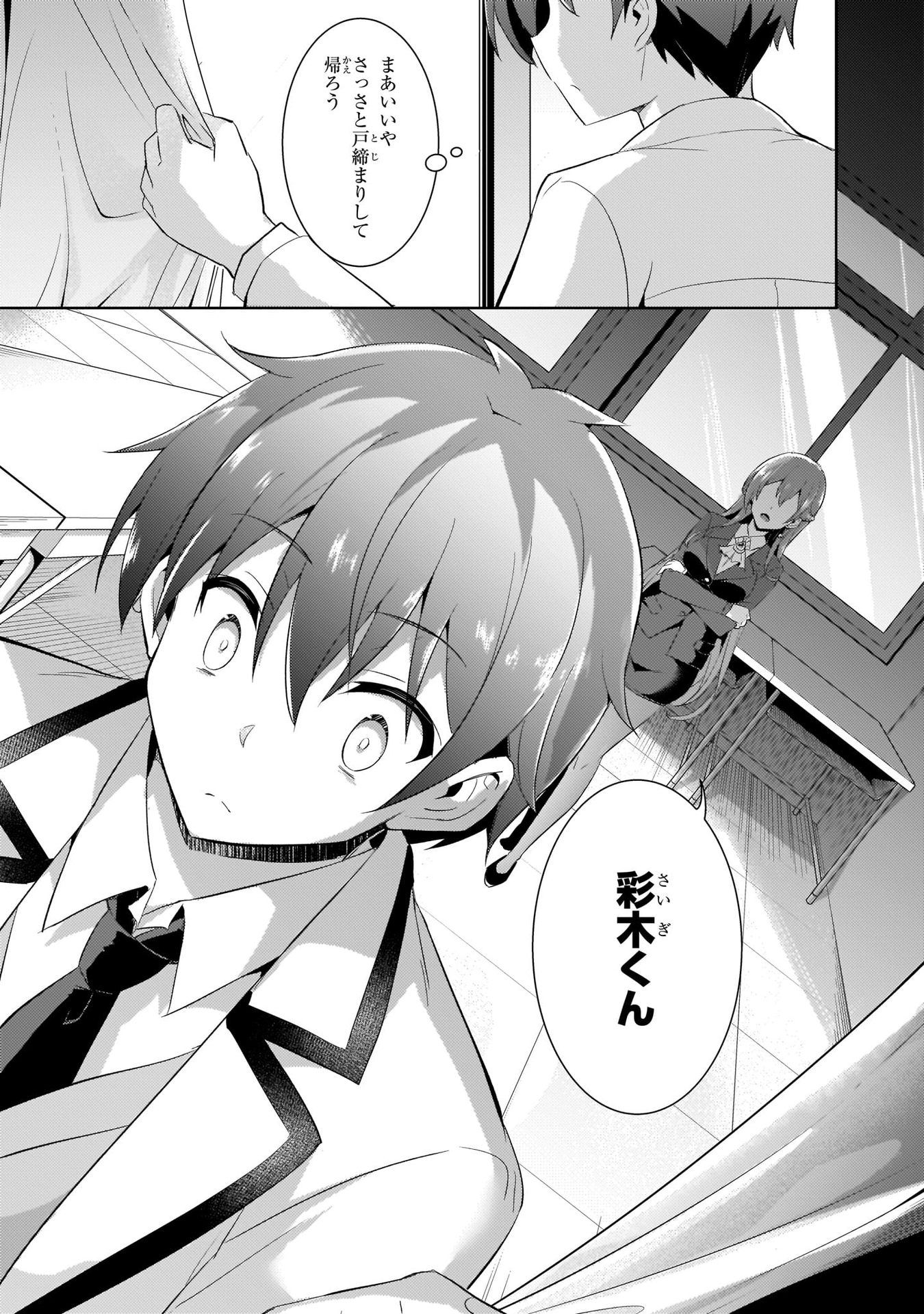 Boku no Kanojo Sensei - Chapter 11 - Page 17