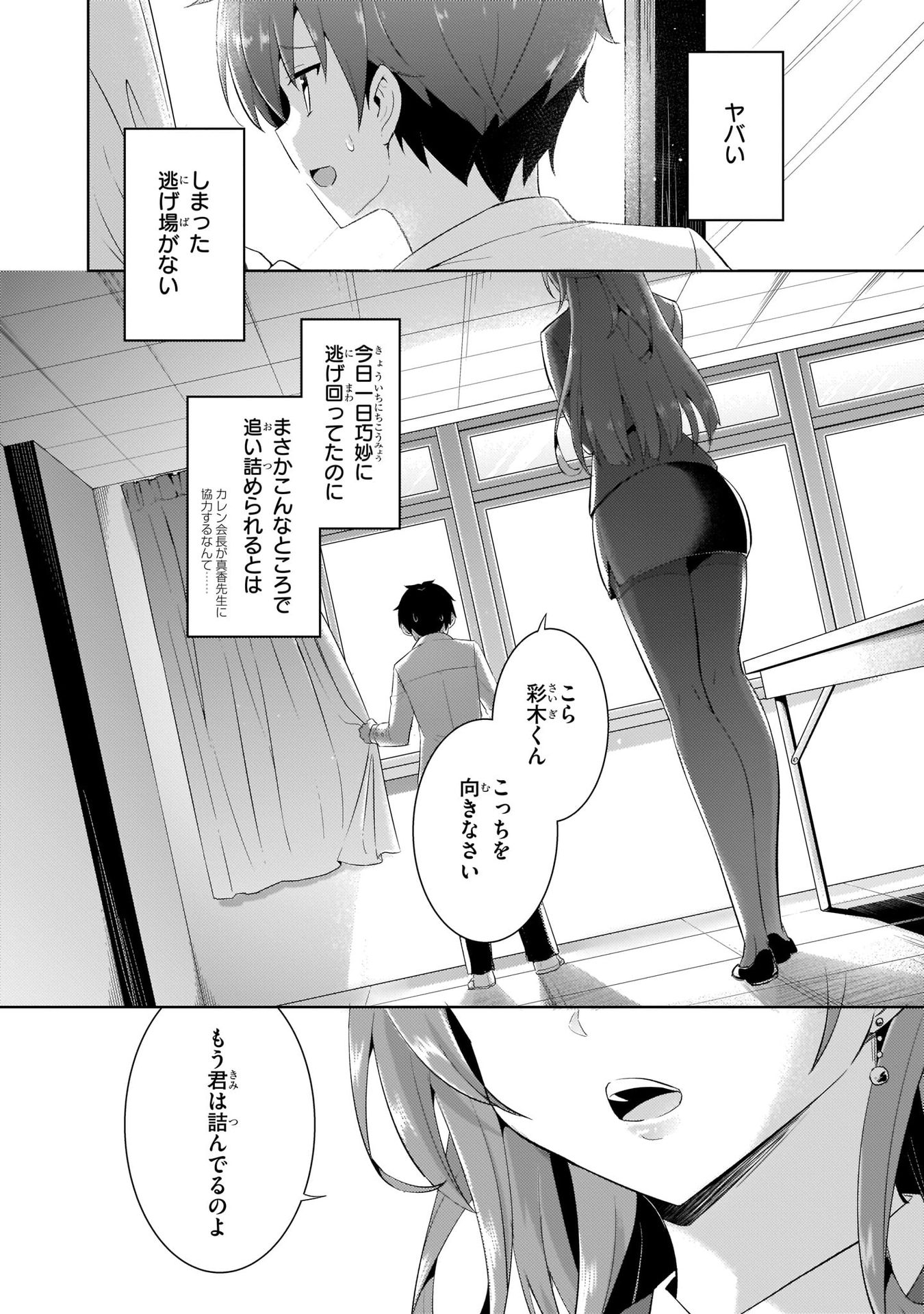 Boku no Kanojo Sensei - Chapter 11 - Page 18