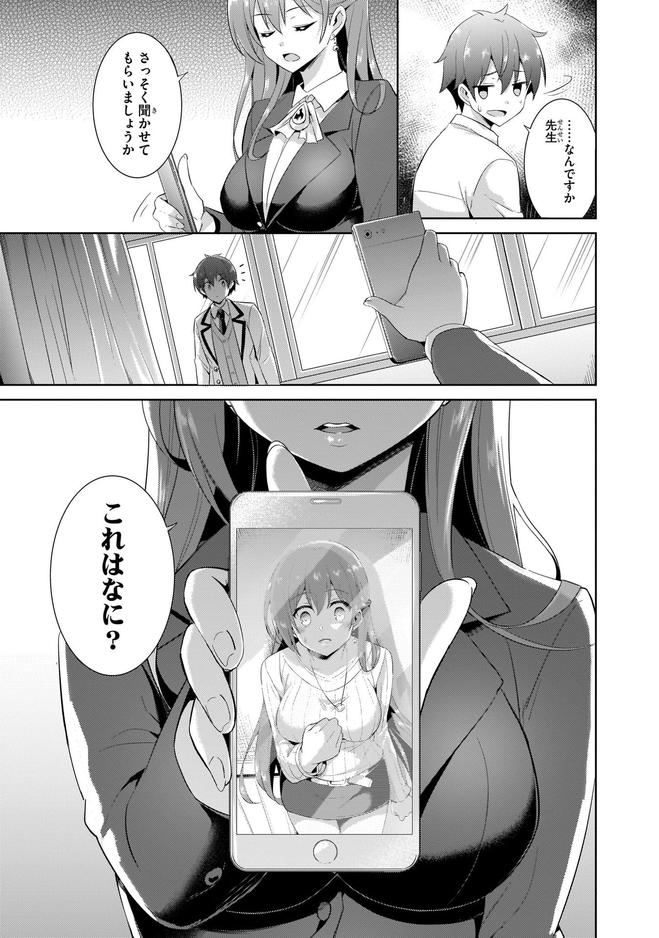 Boku no Kanojo Sensei - Chapter 11 - Page 19