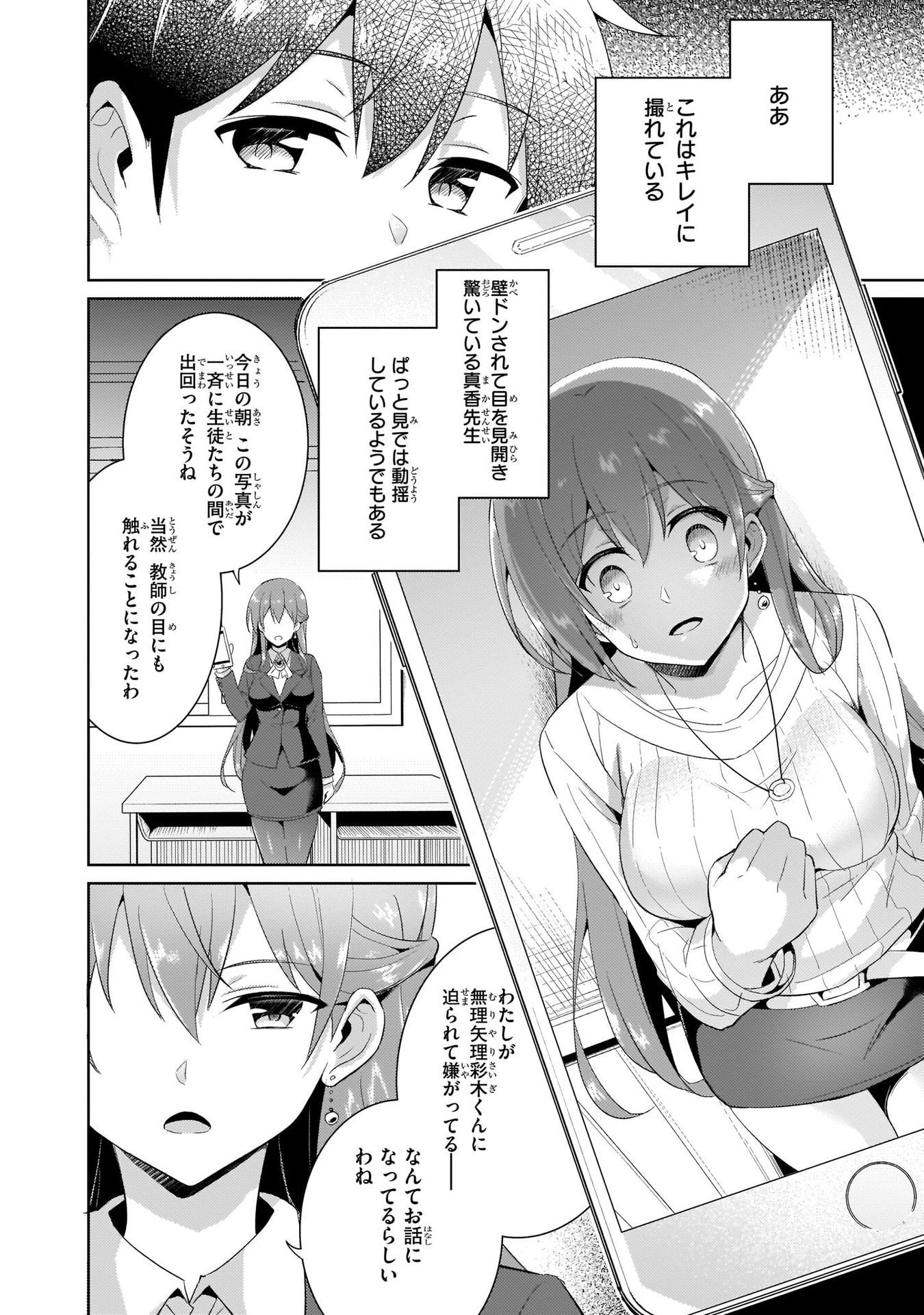 Boku no Kanojo Sensei - Chapter 11 - Page 20
