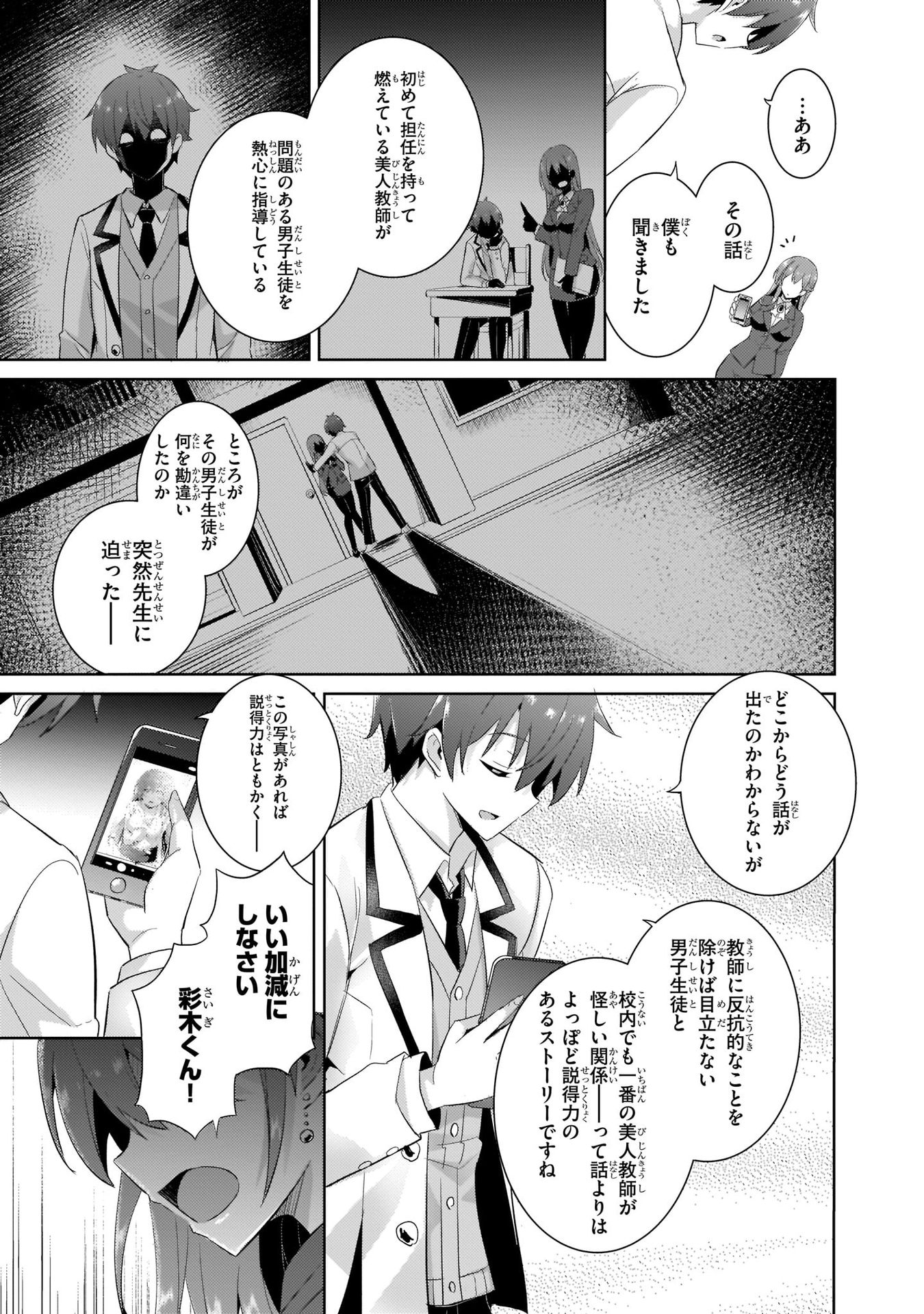 Boku no Kanojo Sensei - Chapter 11 - Page 21
