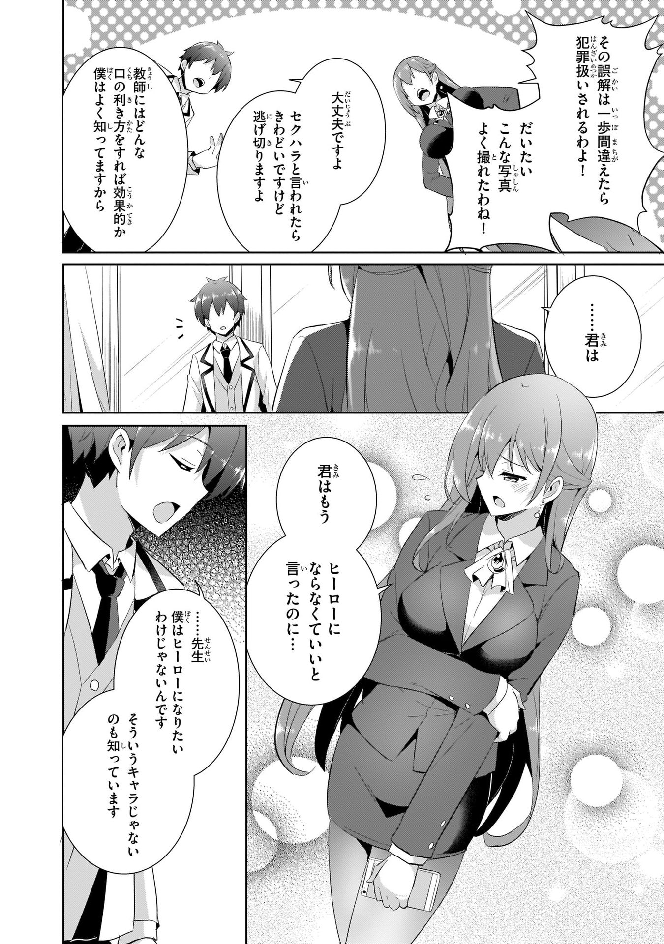 Boku no Kanojo Sensei - Chapter 11 - Page 22