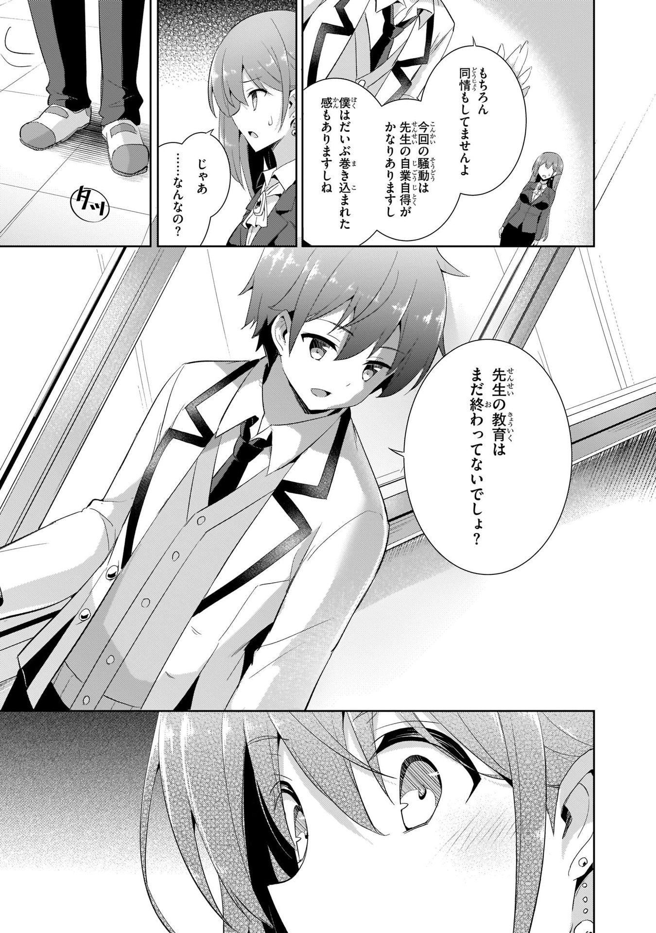 Boku no Kanojo Sensei - Chapter 11 - Page 23