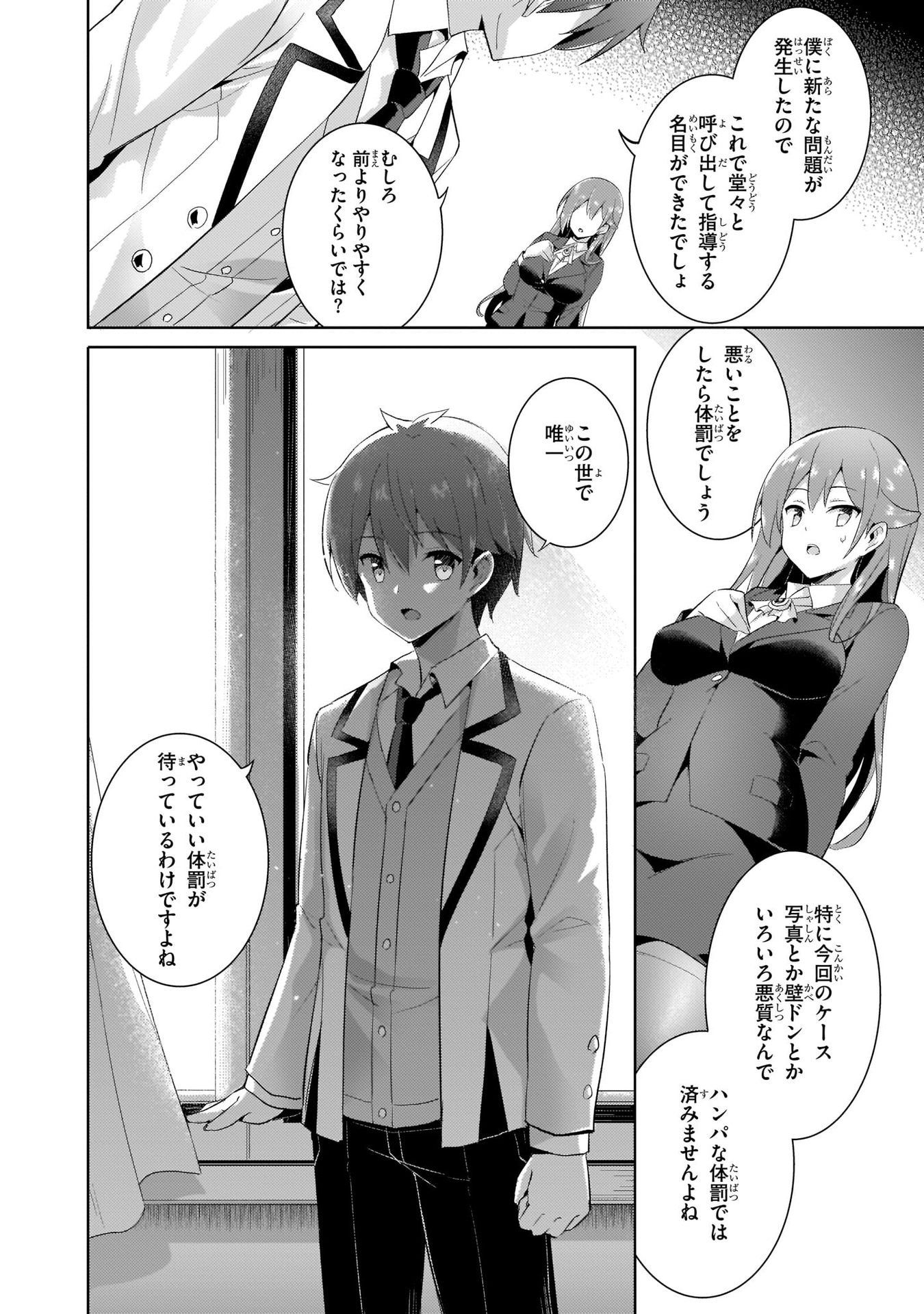 Boku no Kanojo Sensei - Chapter 11 - Page 24