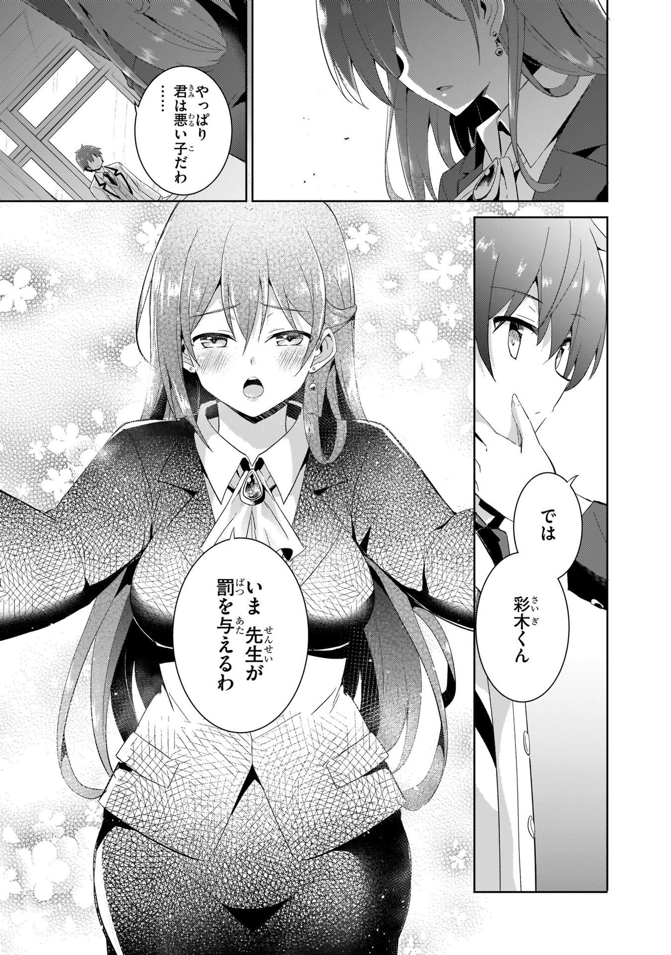 Boku no Kanojo Sensei - Chapter 11 - Page 25
